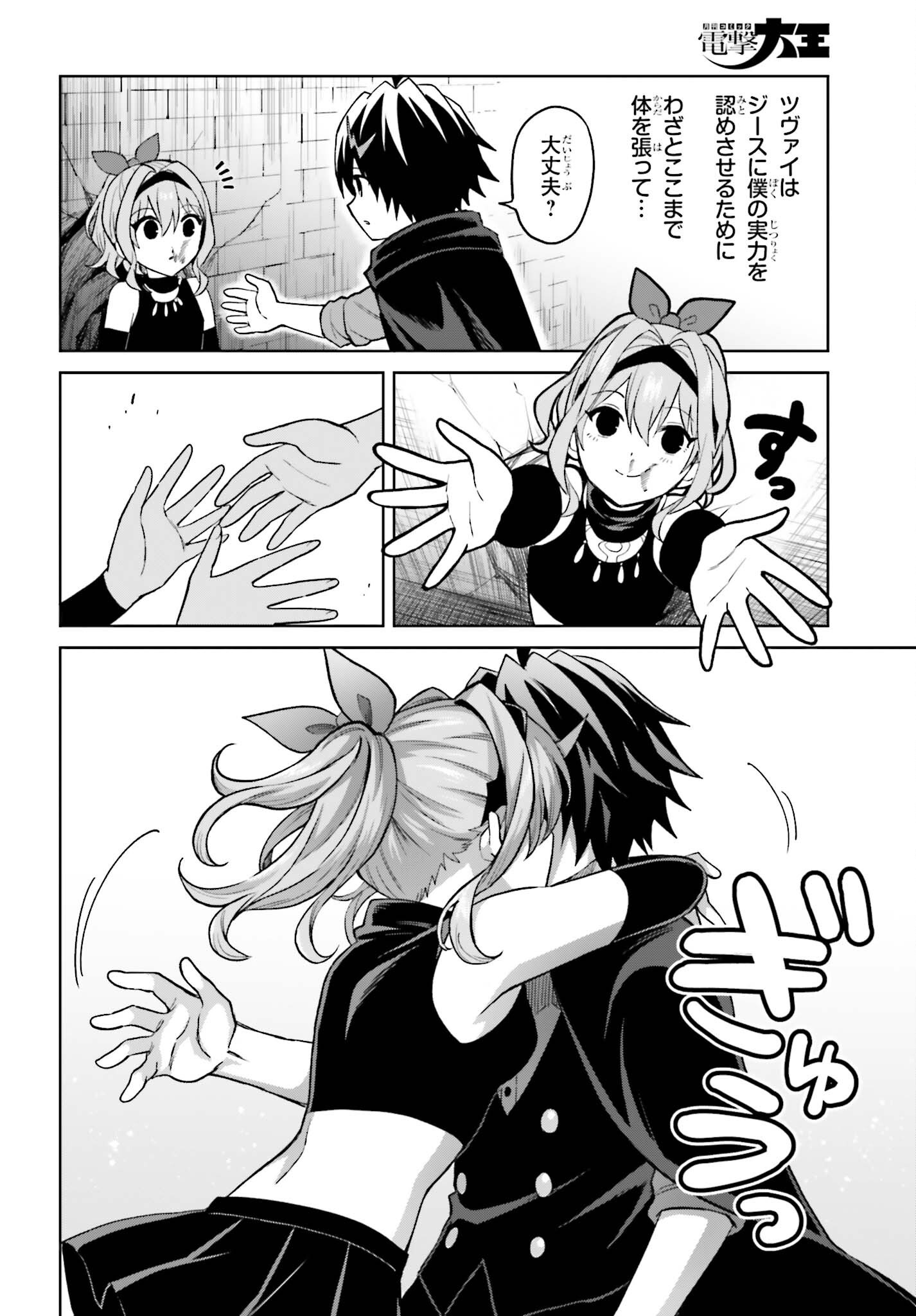 Shin no Jitsuryoku wa Girigiri made Kakushite Iyou to Omou Chapter 56 4ページ