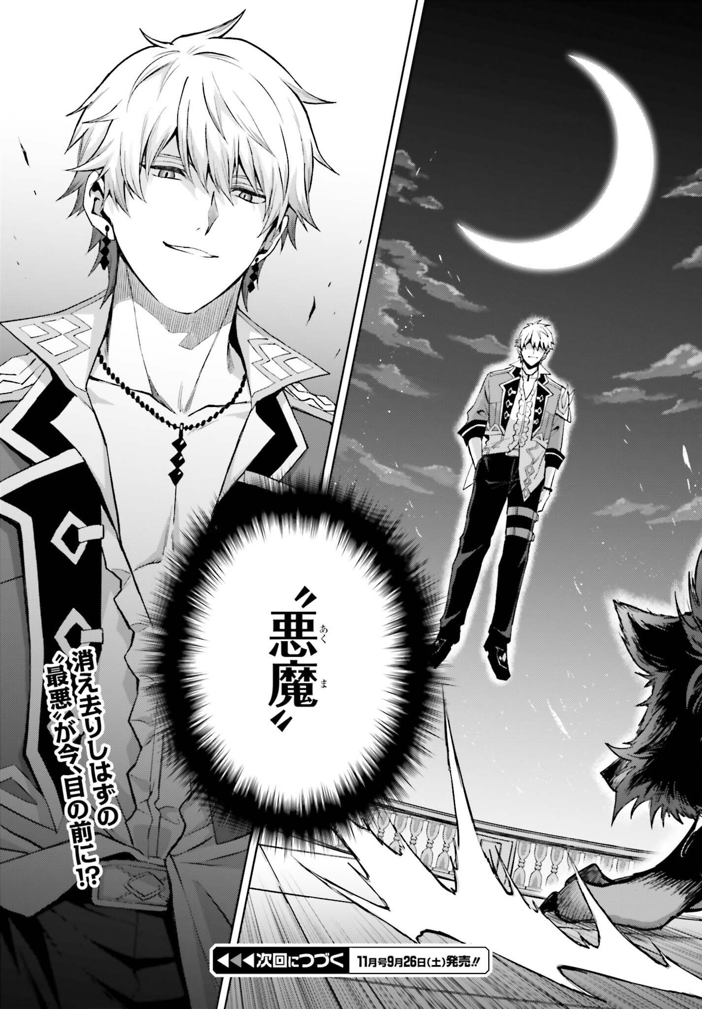 Shin no Jitsuryoku wa Girigiri made Kakushite Iyou to Omou Chapter 56 31ページ