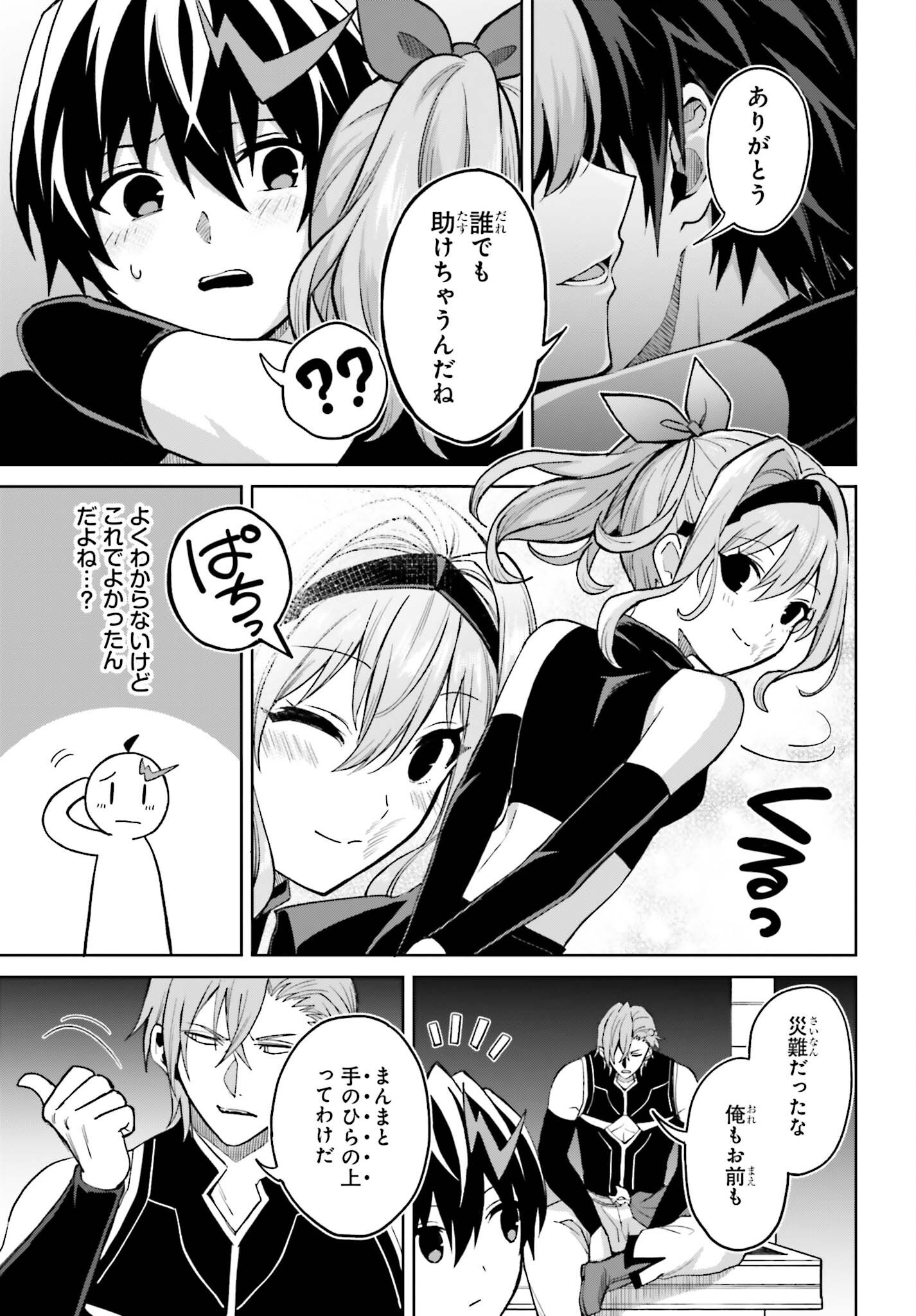Shin no Jitsuryoku wa Girigiri made Kakushite Iyou to Omou Chapter 56 5ページ