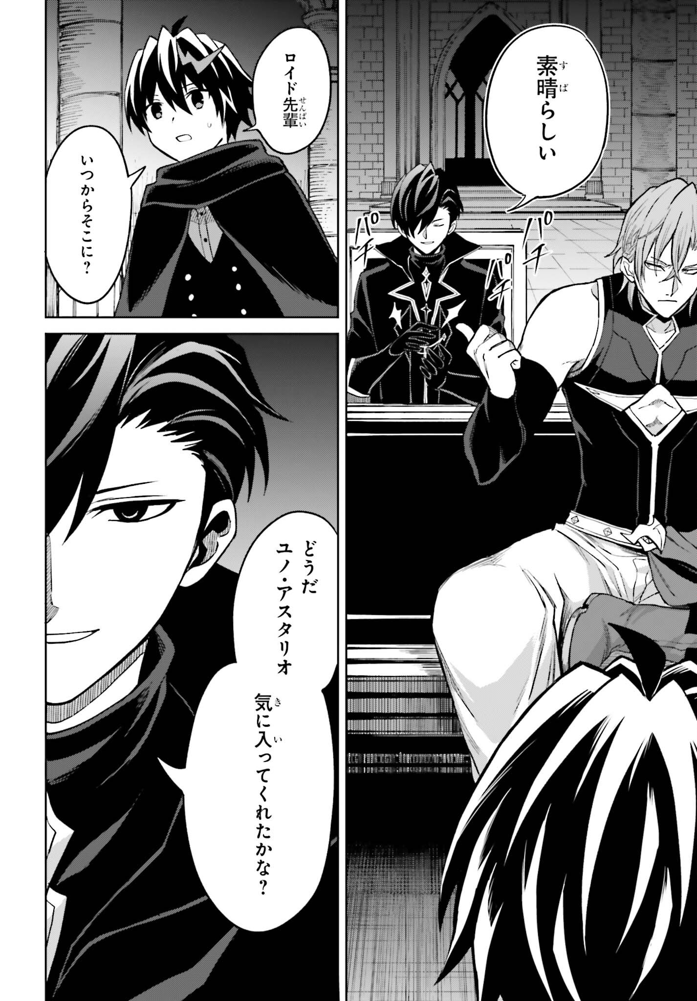Shin no Jitsuryoku wa Girigiri made Kakushite Iyou to Omou Chapter 56 6ページ