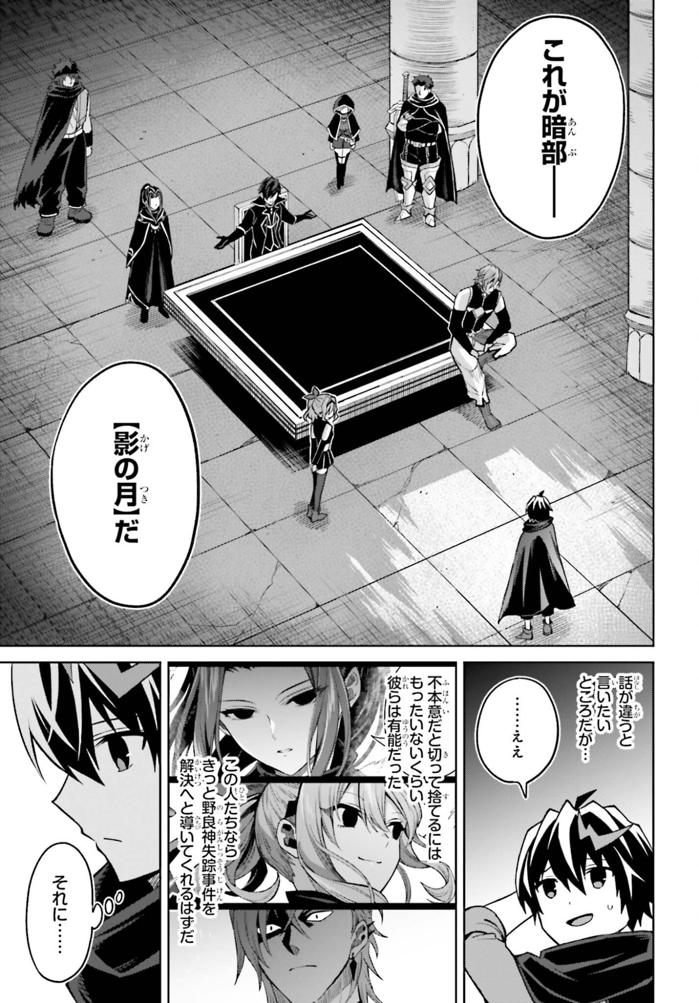 Shin no Jitsuryoku wa Girigiri made Kakushite Iyou to Omou Chapter 56 7ページ