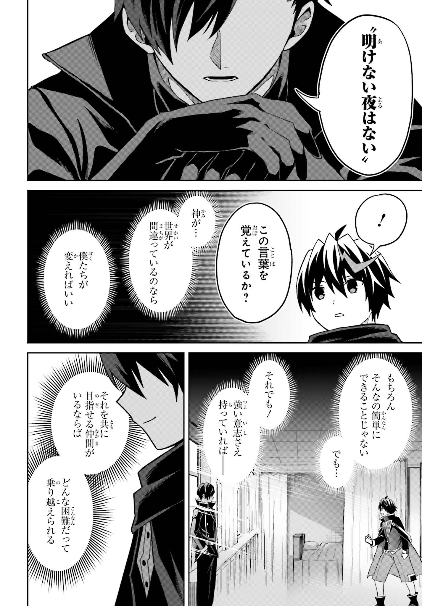 Shin no Jitsuryoku wa Girigiri made Kakushite Iyou to Omou Chapter 56 8ページ
