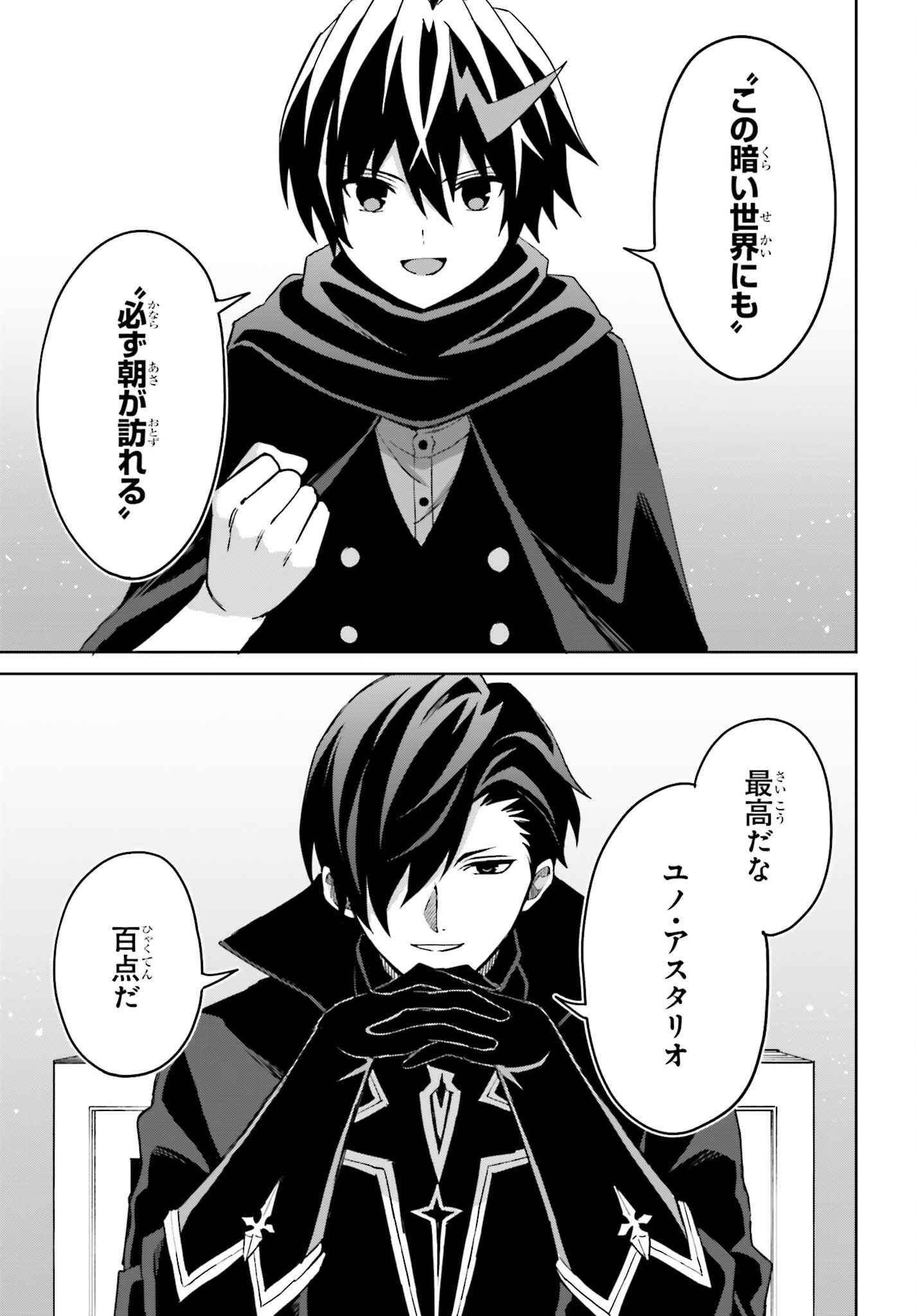 Shin no Jitsuryoku wa Girigiri made Kakushite Iyou to Omou Chapter 56 9ページ