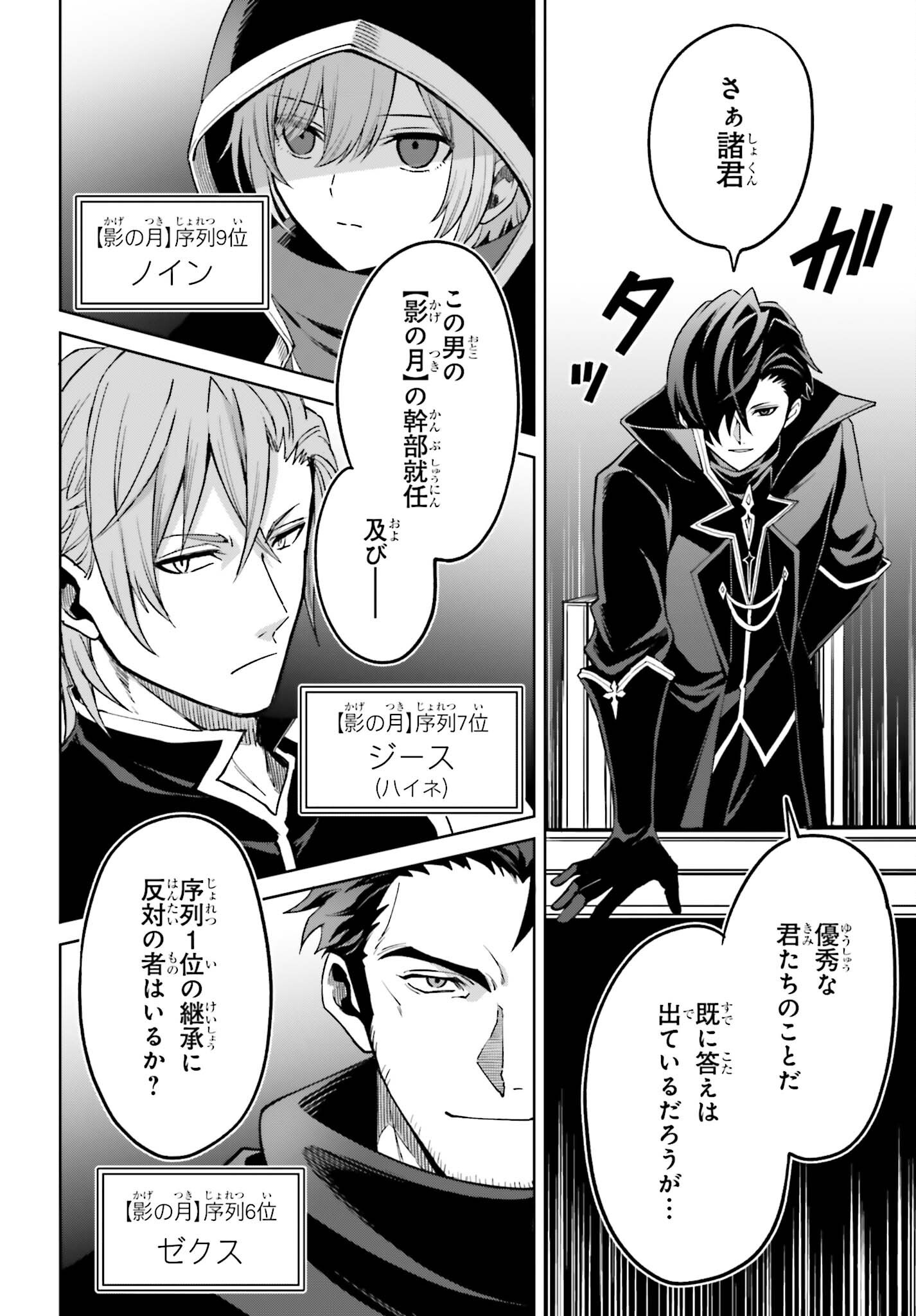 Shin no Jitsuryoku wa Girigiri made Kakushite Iyou to Omou Chapter 56 10ページ