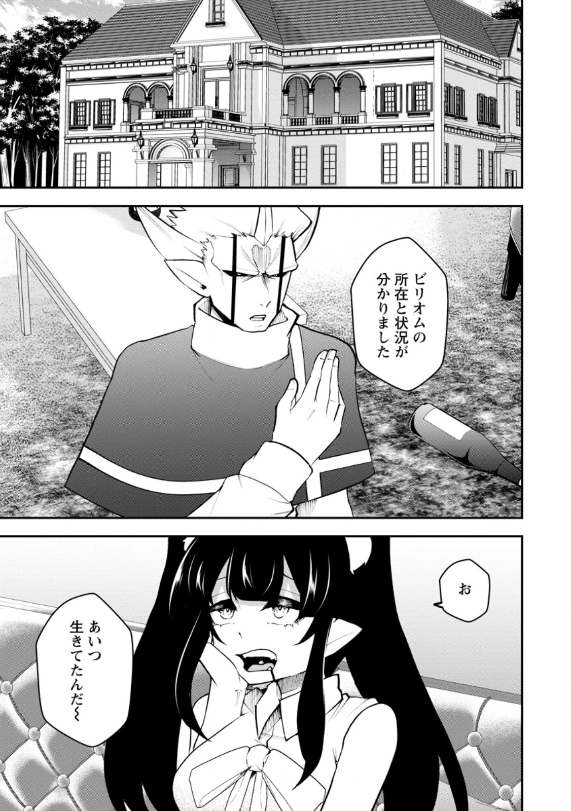 Succubus Tamer no Isekai Musou: Genjuu-tachi no Chi wo Hiku Saikyou no Succubus to Hajimeru Mazokuryou Kaitaku Chapter 35.1 1ページ
