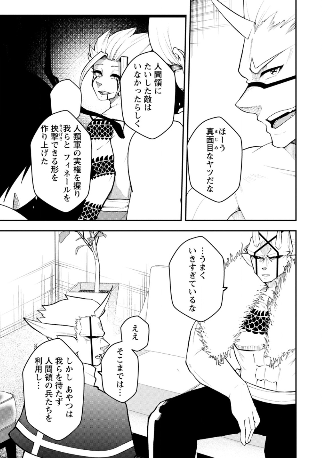 Succubus Tamer no Isekai Musou: Genjuu-tachi no Chi wo Hiku Saikyou no Succubus to Hajimeru Mazokuryou Kaitaku Chapter 35.1 3ページ