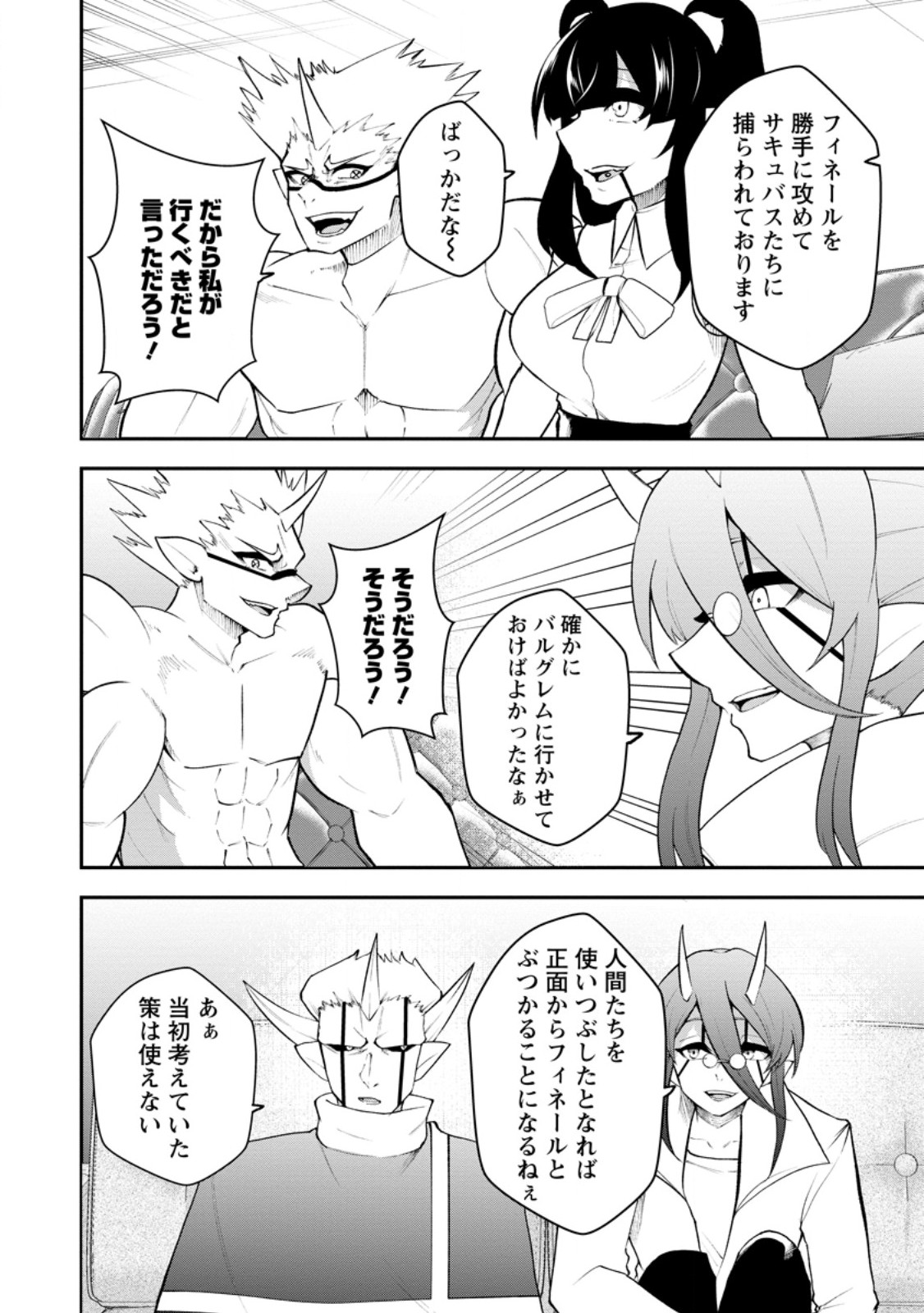Succubus Tamer no Isekai Musou: Genjuu-tachi no Chi wo Hiku Saikyou no Succubus to Hajimeru Mazokuryou Kaitaku Chapter 35.1 4ページ