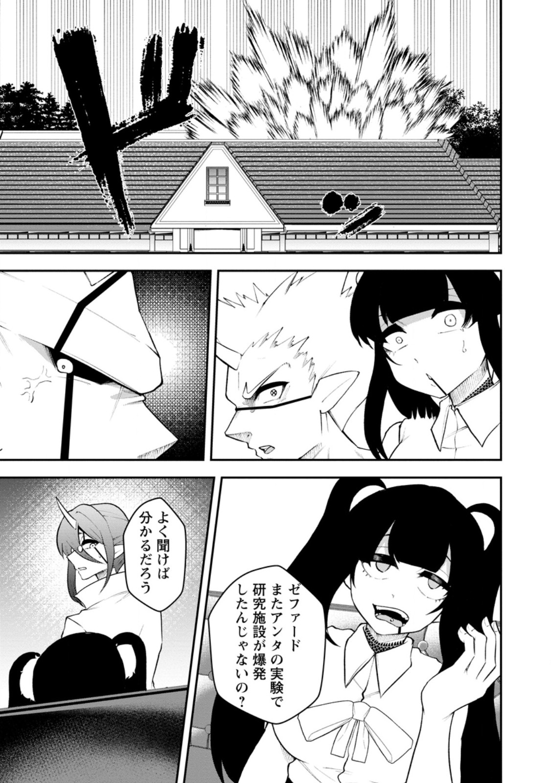 Succubus Tamer no Isekai Musou: Genjuu-tachi no Chi wo Hiku Saikyou no Succubus to Hajimeru Mazokuryou Kaitaku Chapter 35.1 7ページ