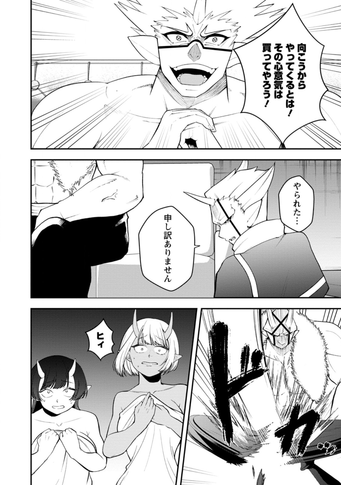 Succubus Tamer no Isekai Musou: Genjuu-tachi no Chi wo Hiku Saikyou no Succubus to Hajimeru Mazokuryou Kaitaku Chapter 35.1 10ページ