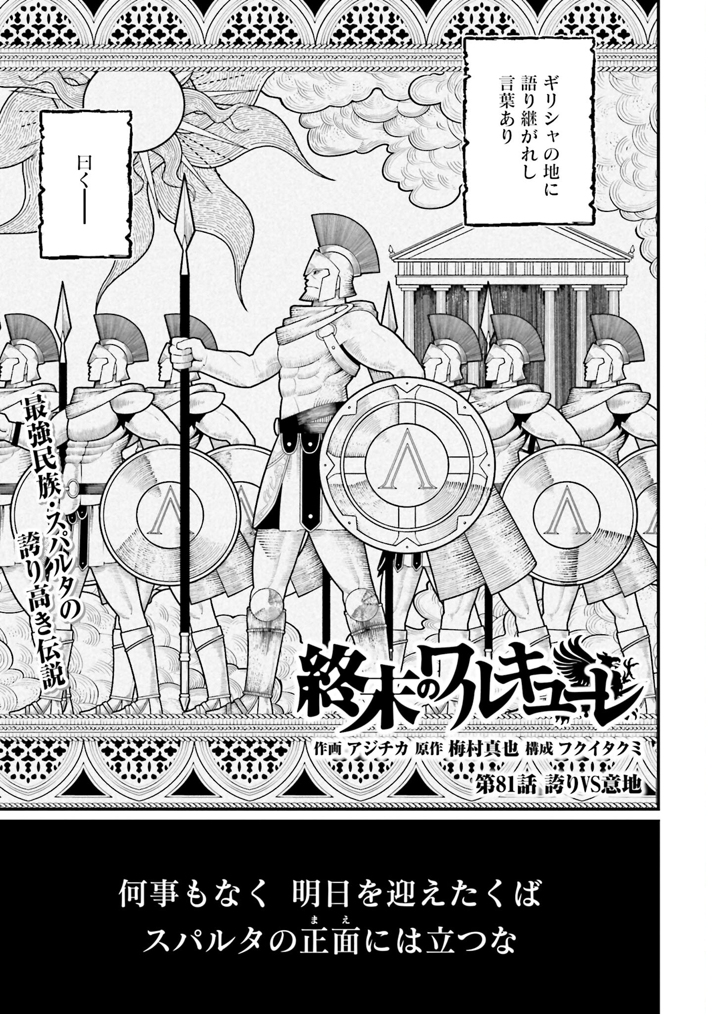 Shuumatsu no Valkyrie Chapter 81 1ページ