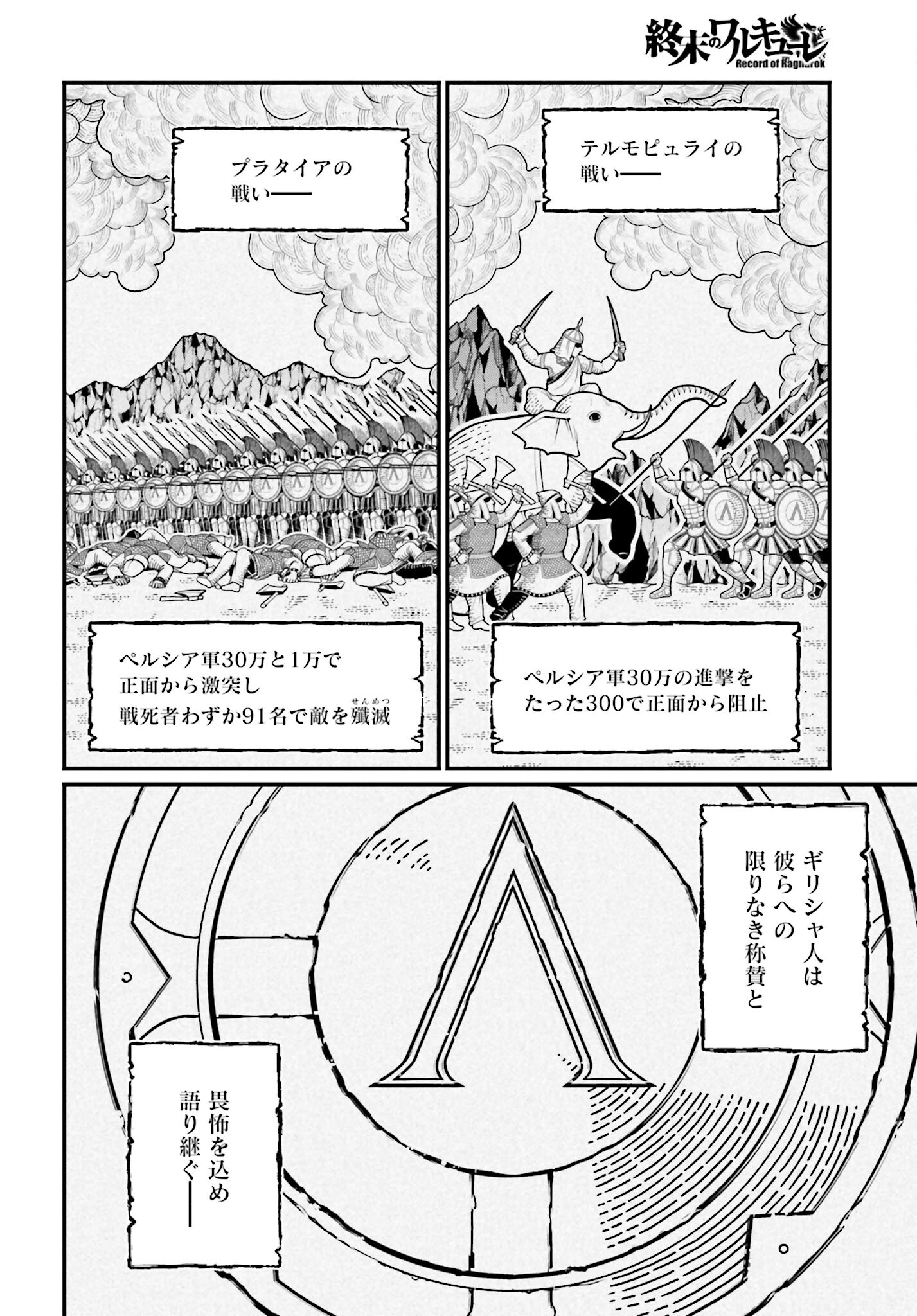 Shuumatsu no Valkyrie Chapter 81 2ページ