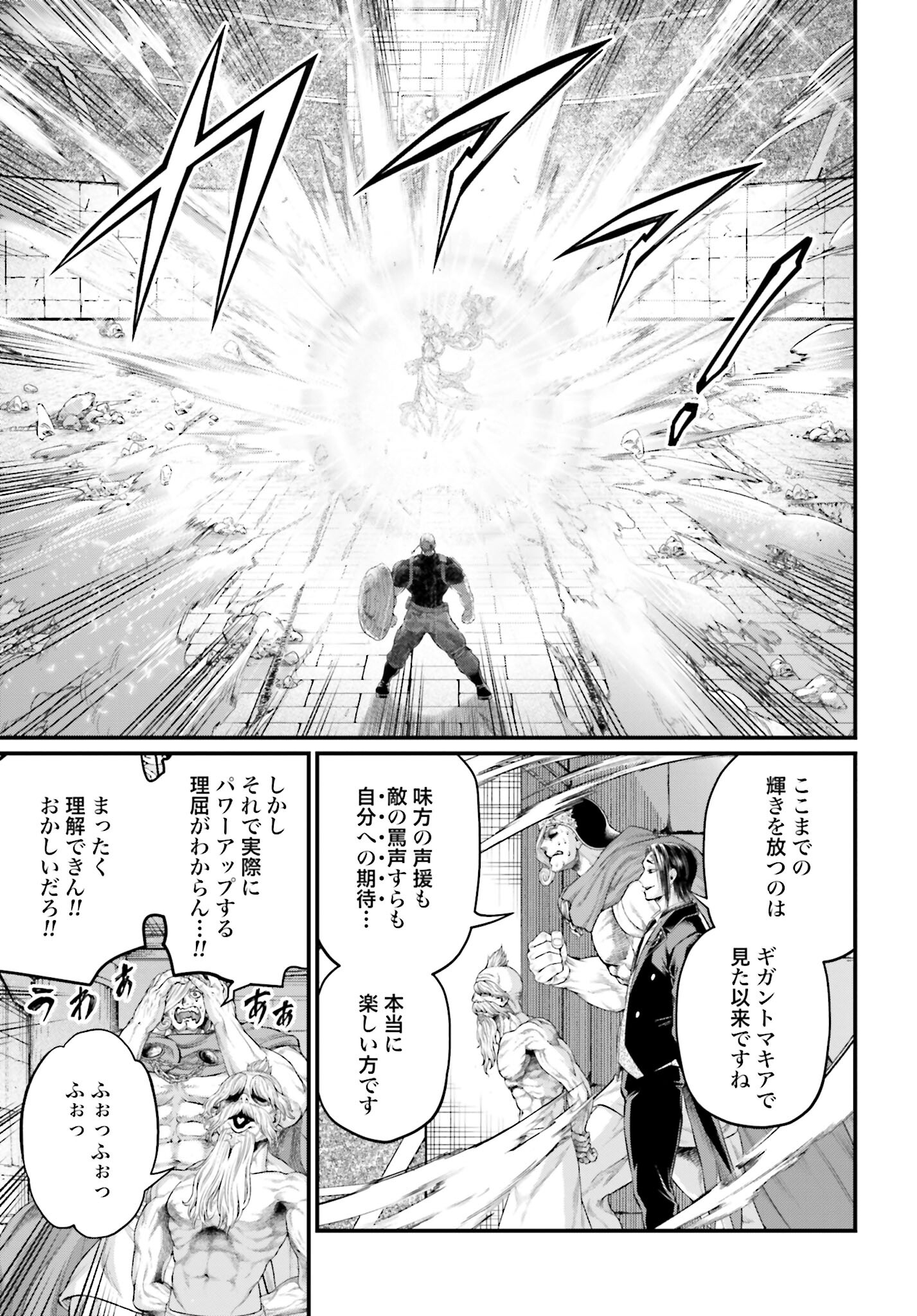 Shuumatsu no Valkyrie Chapter 81 11ページ