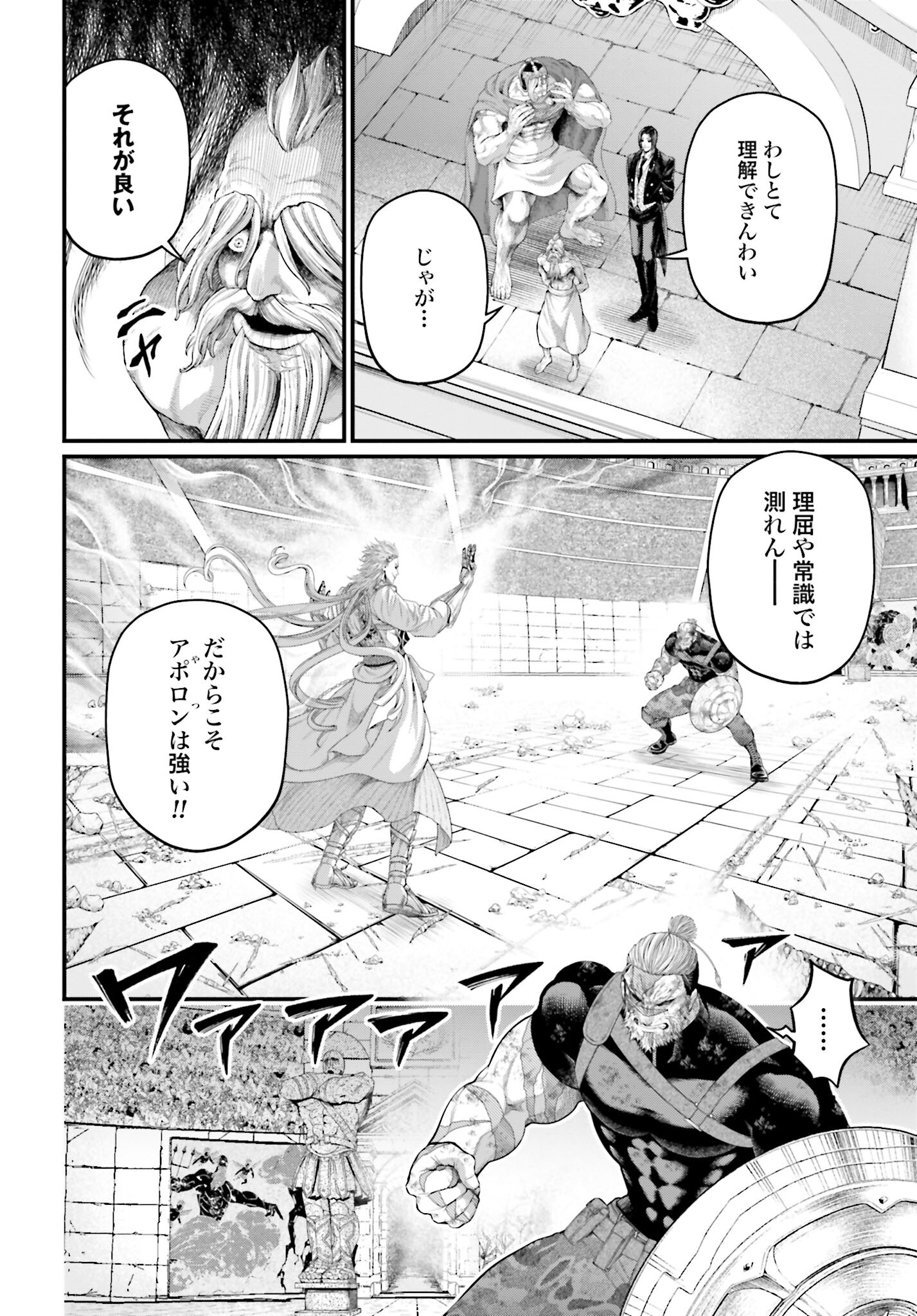 Shuumatsu no Valkyrie Chapter 81 12ページ
