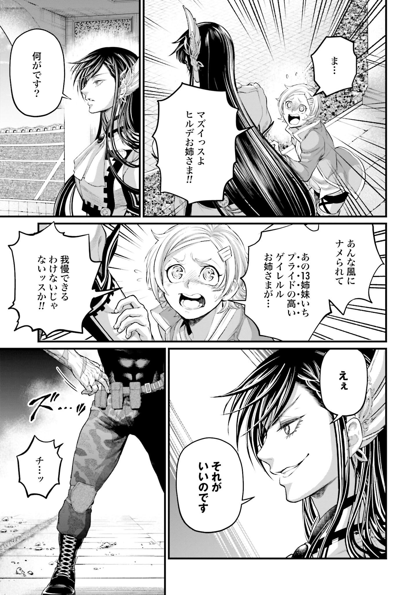 Shuumatsu no Valkyrie Chapter 81 13ページ