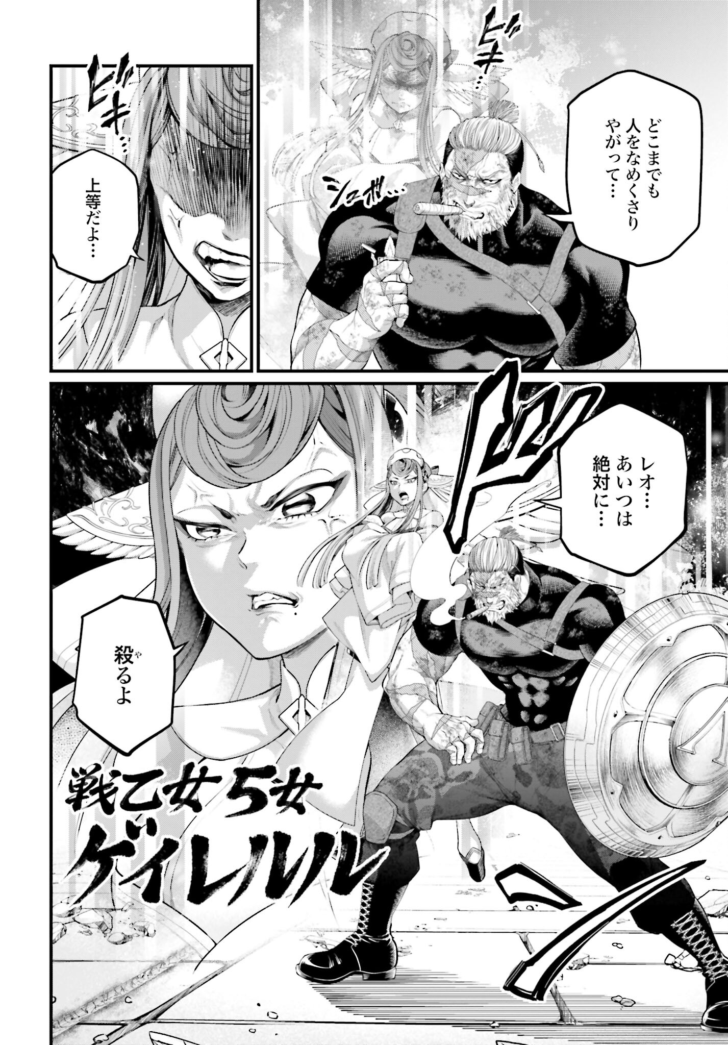 Shuumatsu no Valkyrie Chapter 81 14ページ