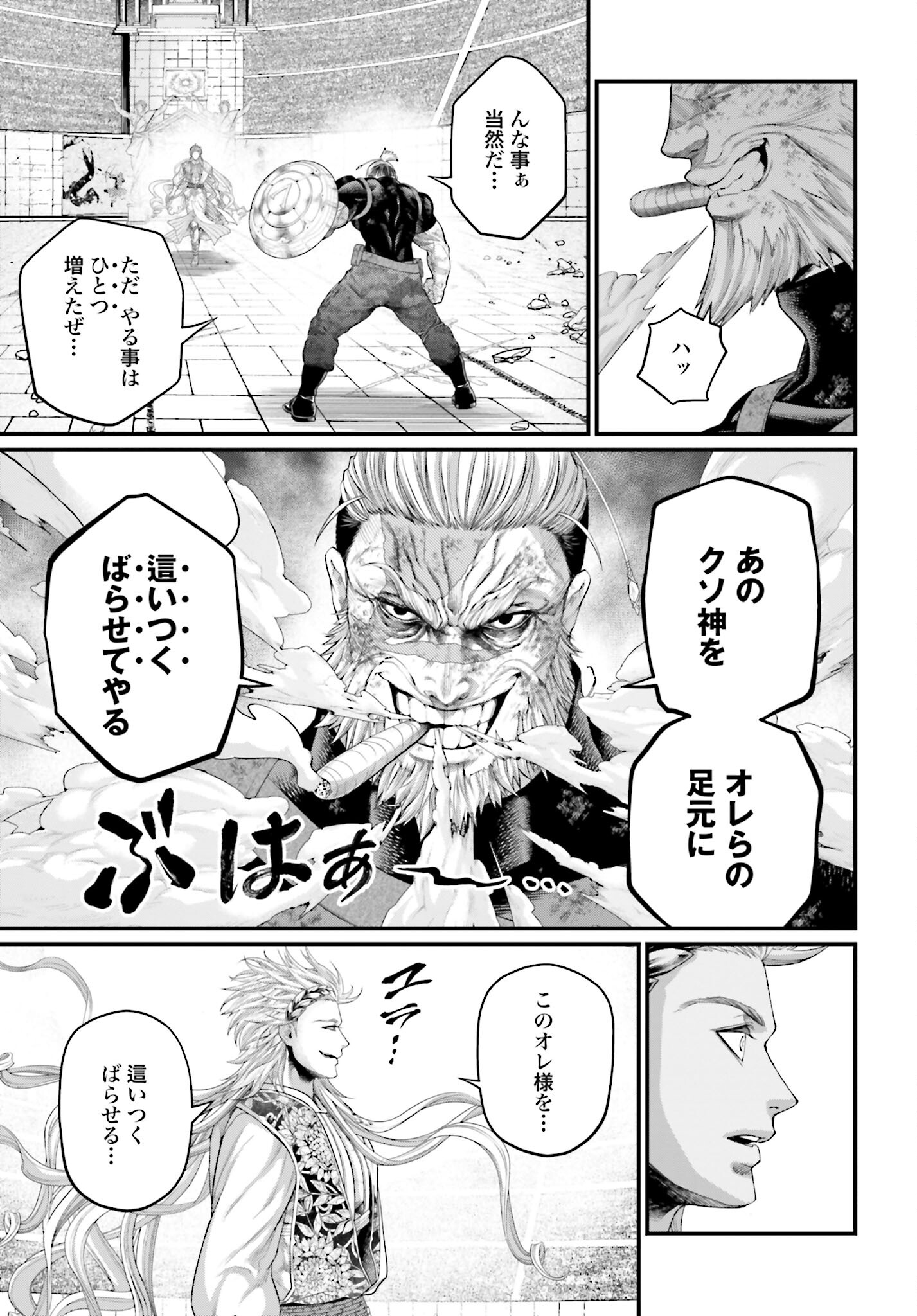 Shuumatsu no Valkyrie Chapter 81 15ページ