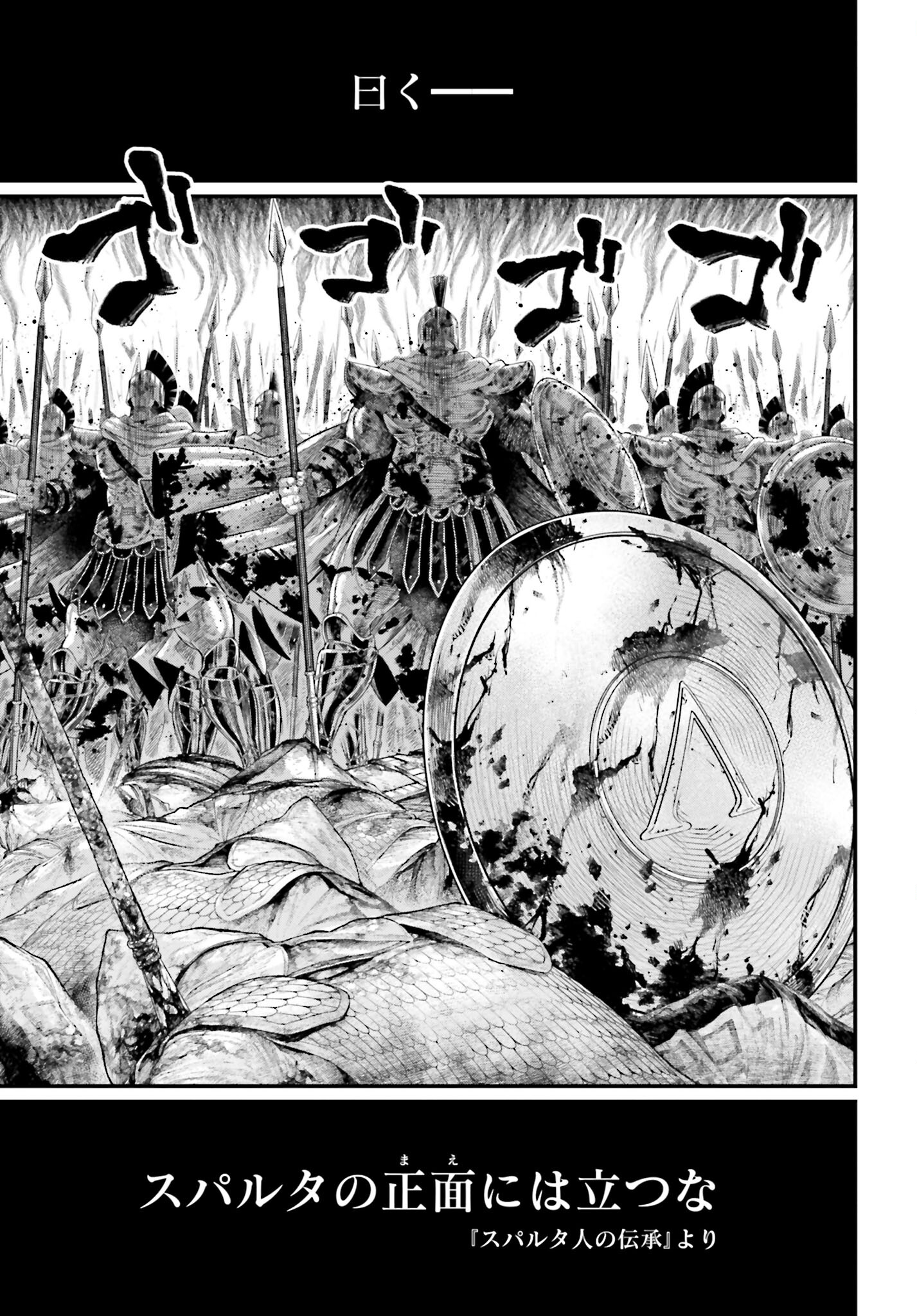 Shuumatsu no Valkyrie Chapter 81 3ページ