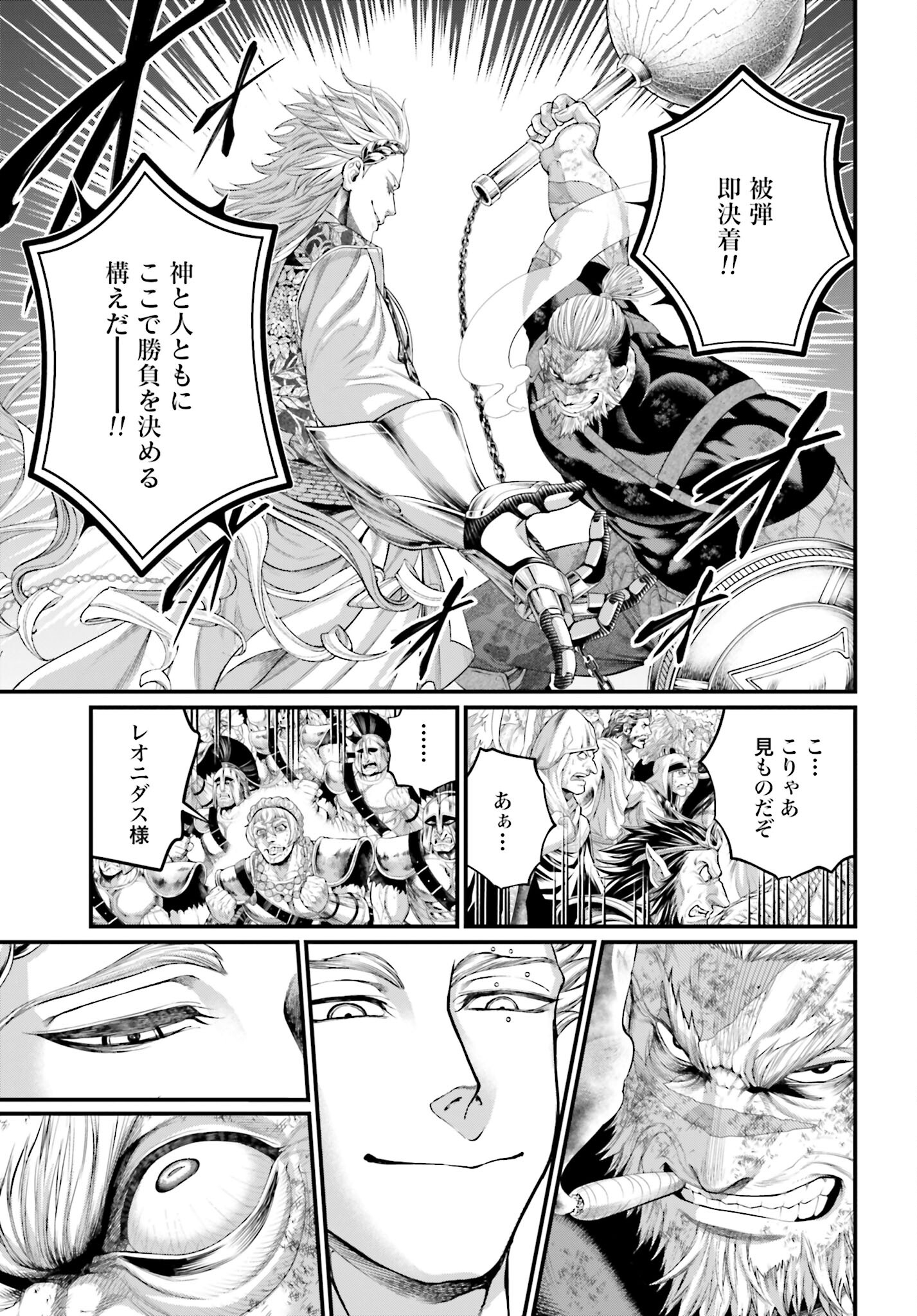 Shuumatsu no Valkyrie Chapter 81 21ページ