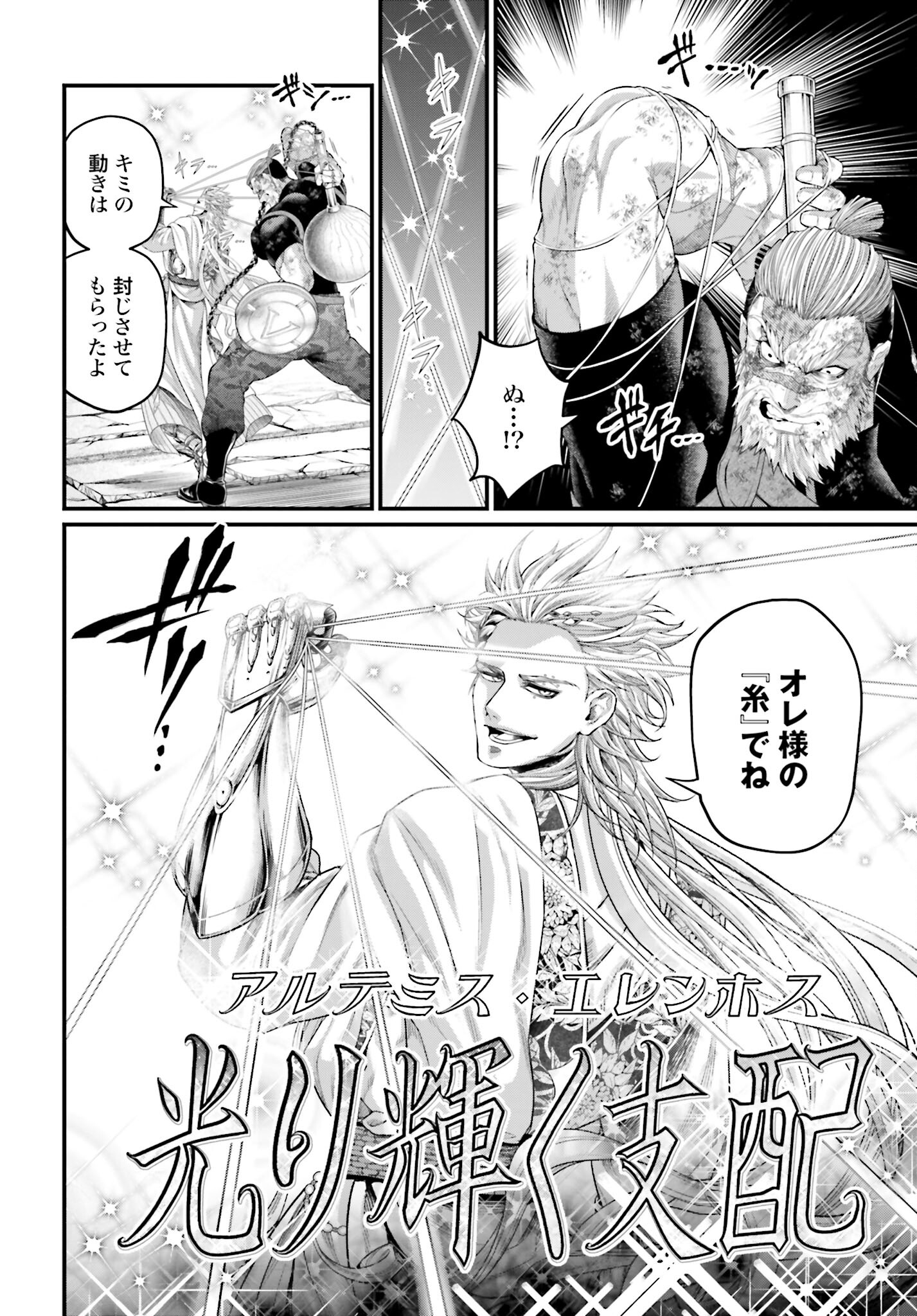 Shuumatsu no Valkyrie Chapter 81 30ページ