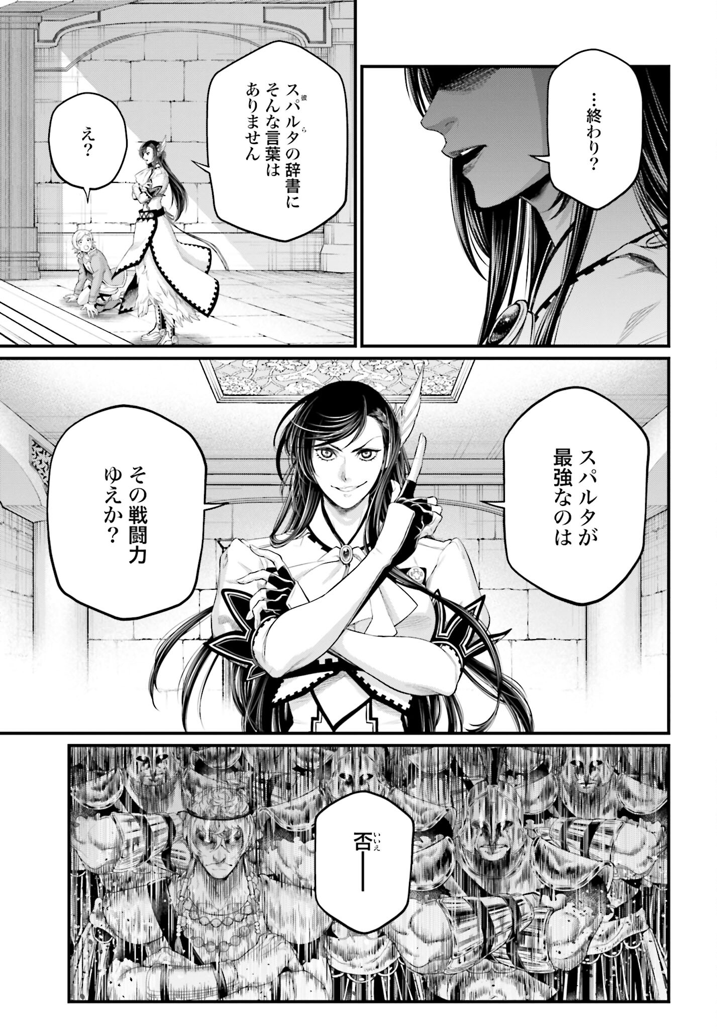 Shuumatsu no Valkyrie Chapter 81 37ページ