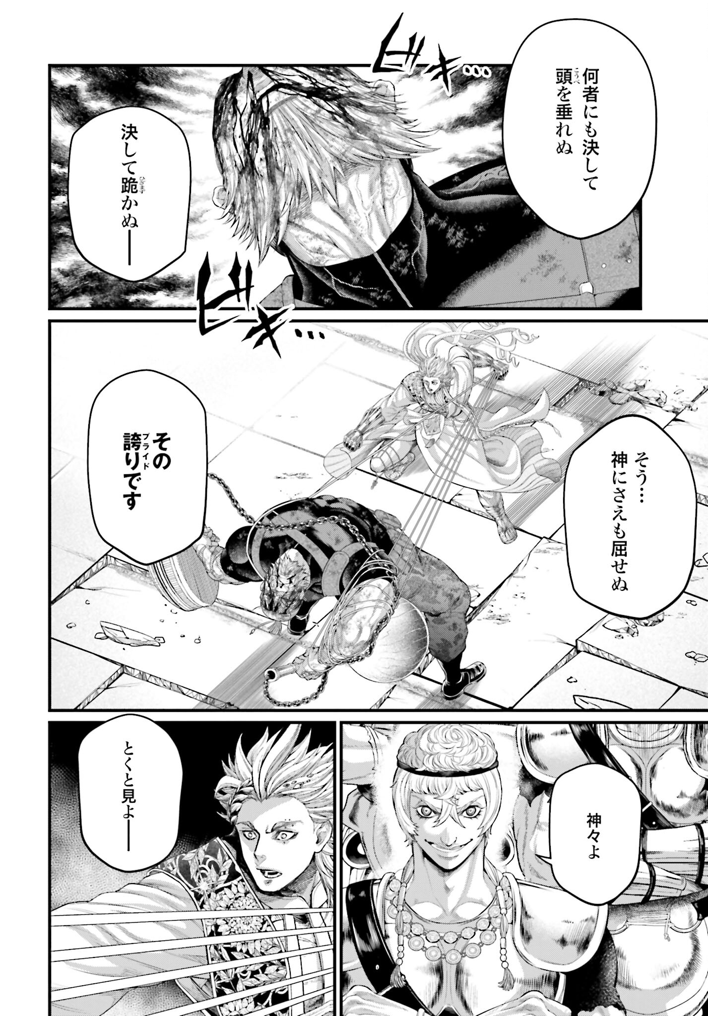 Shuumatsu no Valkyrie Chapter 81 38ページ