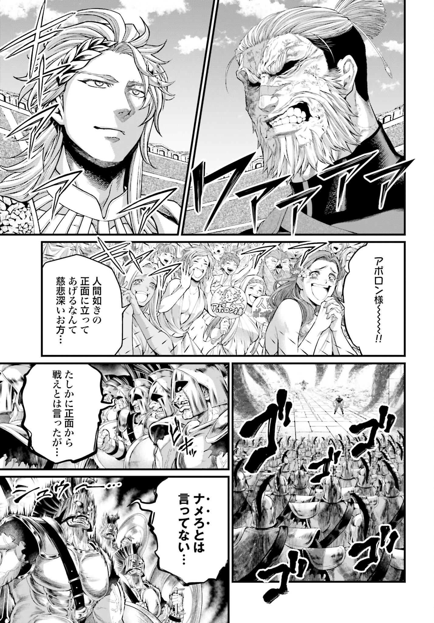 Shuumatsu no Valkyrie Chapter 81 5ページ