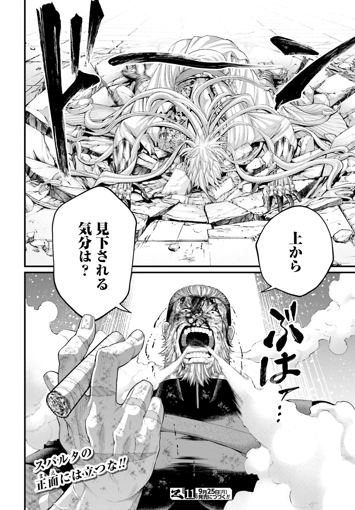 Shuumatsu no Valkyrie Chapter 81 44ページ