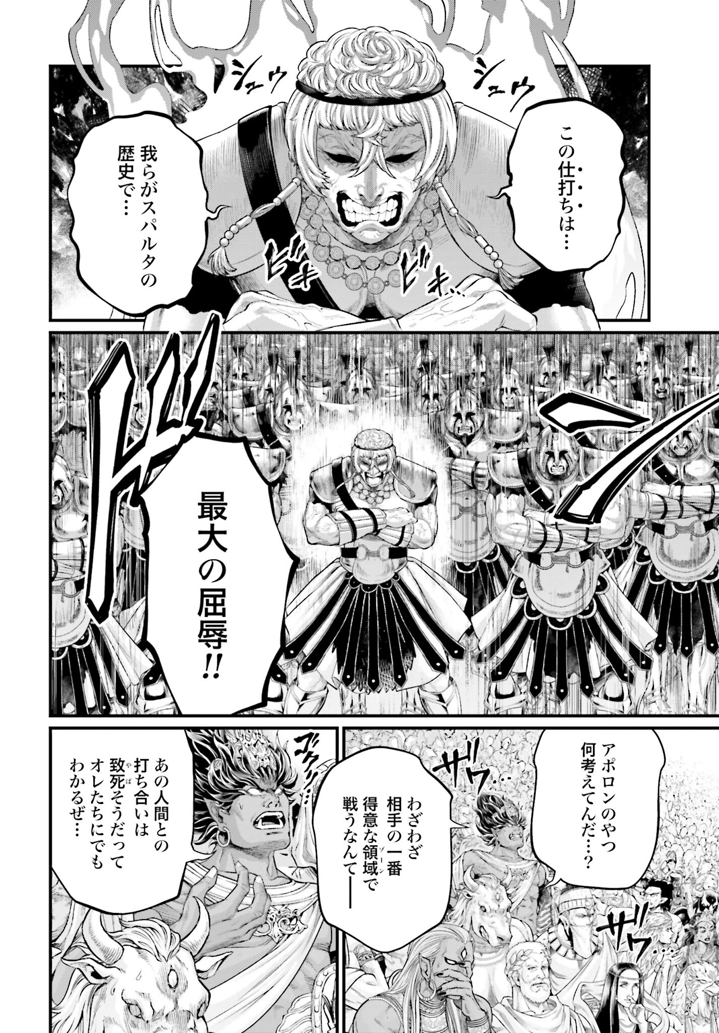 Shuumatsu no Valkyrie Chapter 81 6ページ