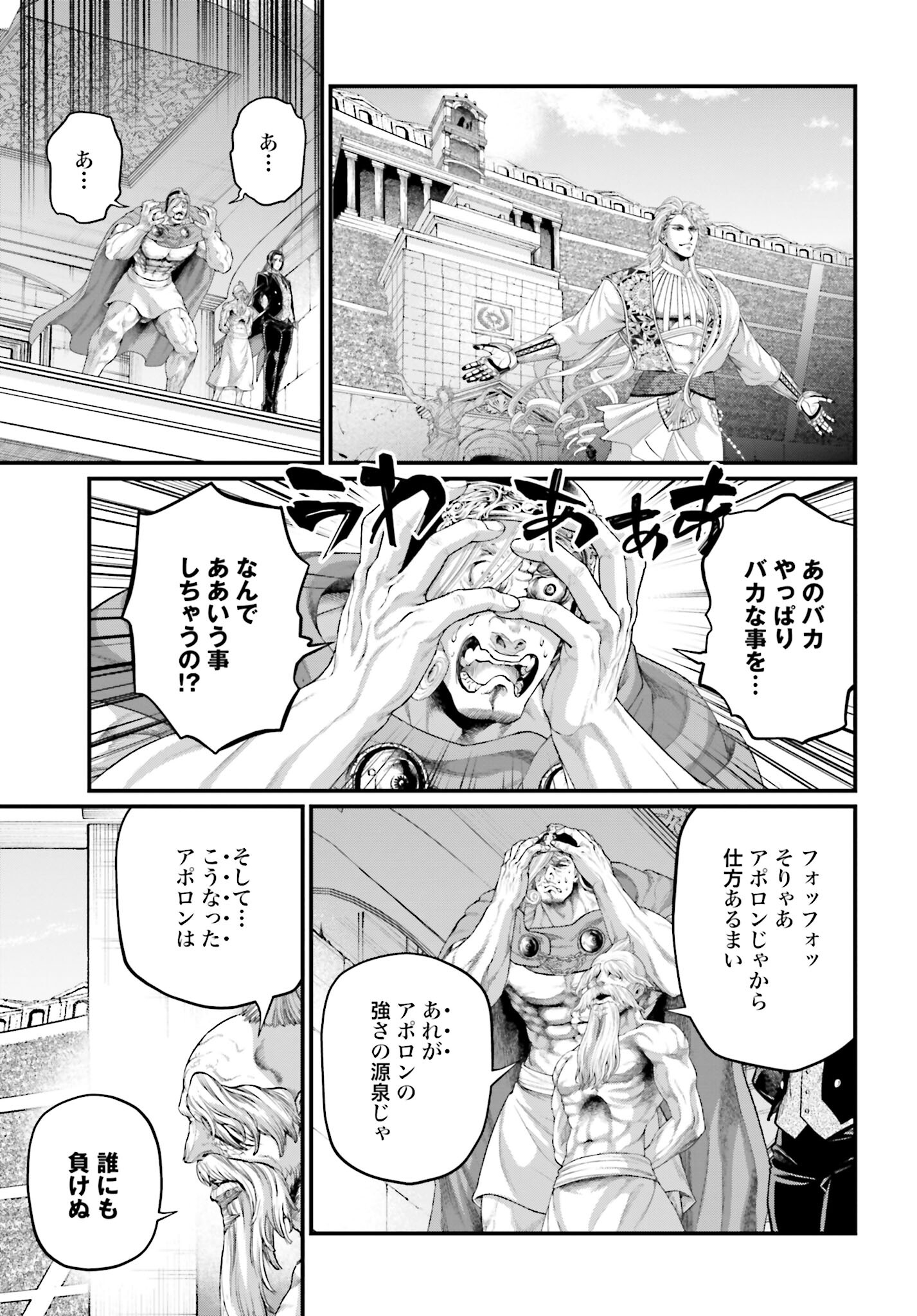 Shuumatsu no Valkyrie Chapter 81 7ページ