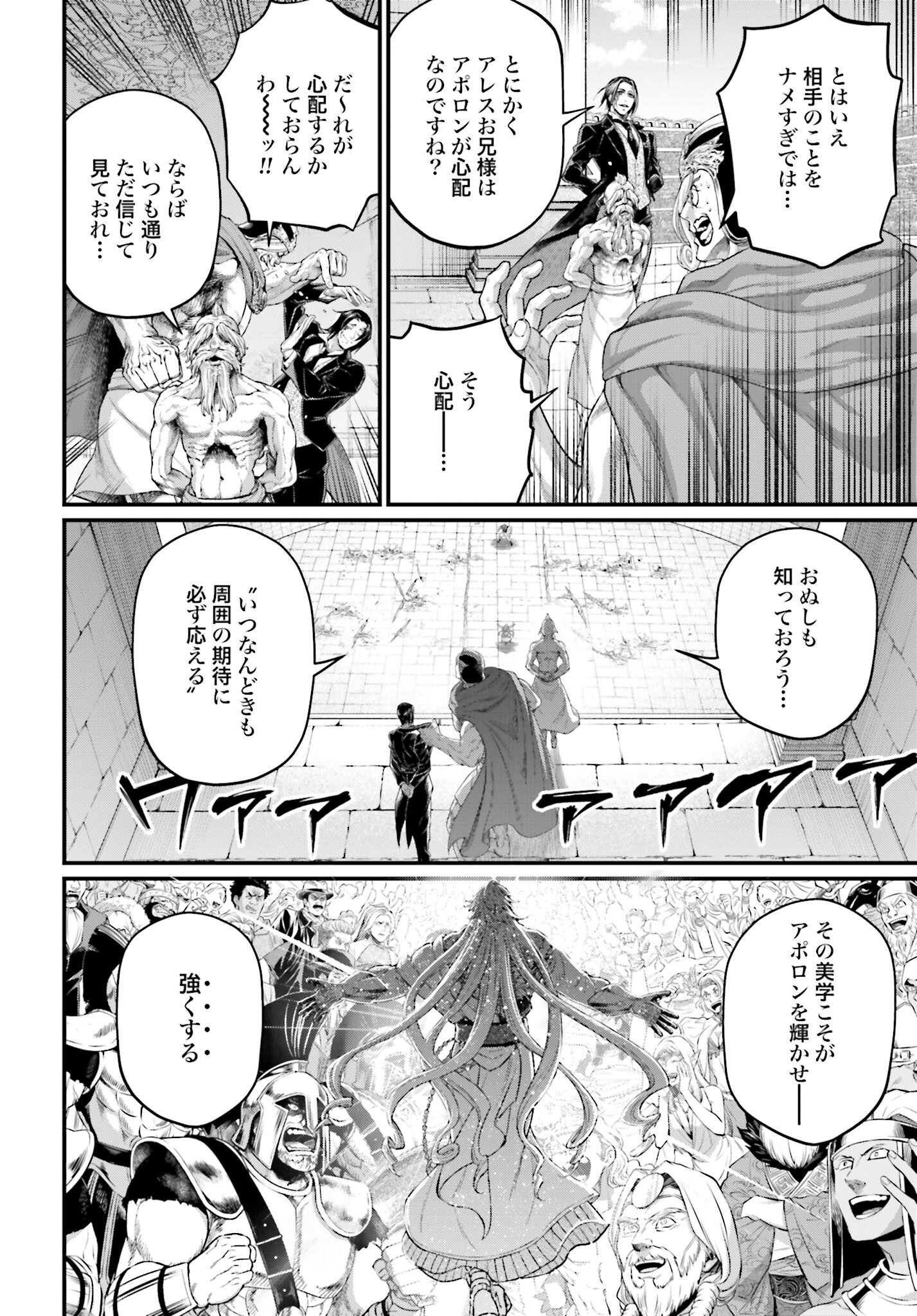 Shuumatsu no Valkyrie Chapter 81 8ページ