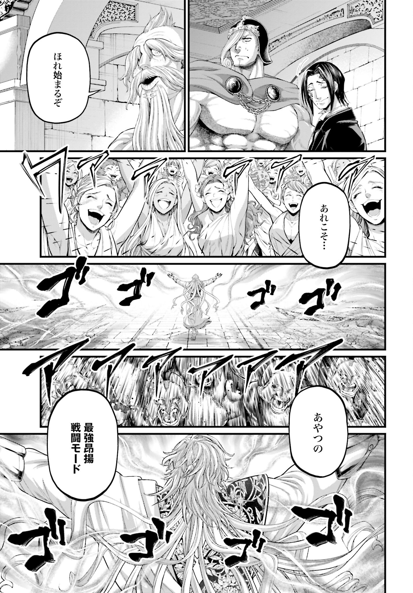 Shuumatsu no Valkyrie Chapter 81 9ページ