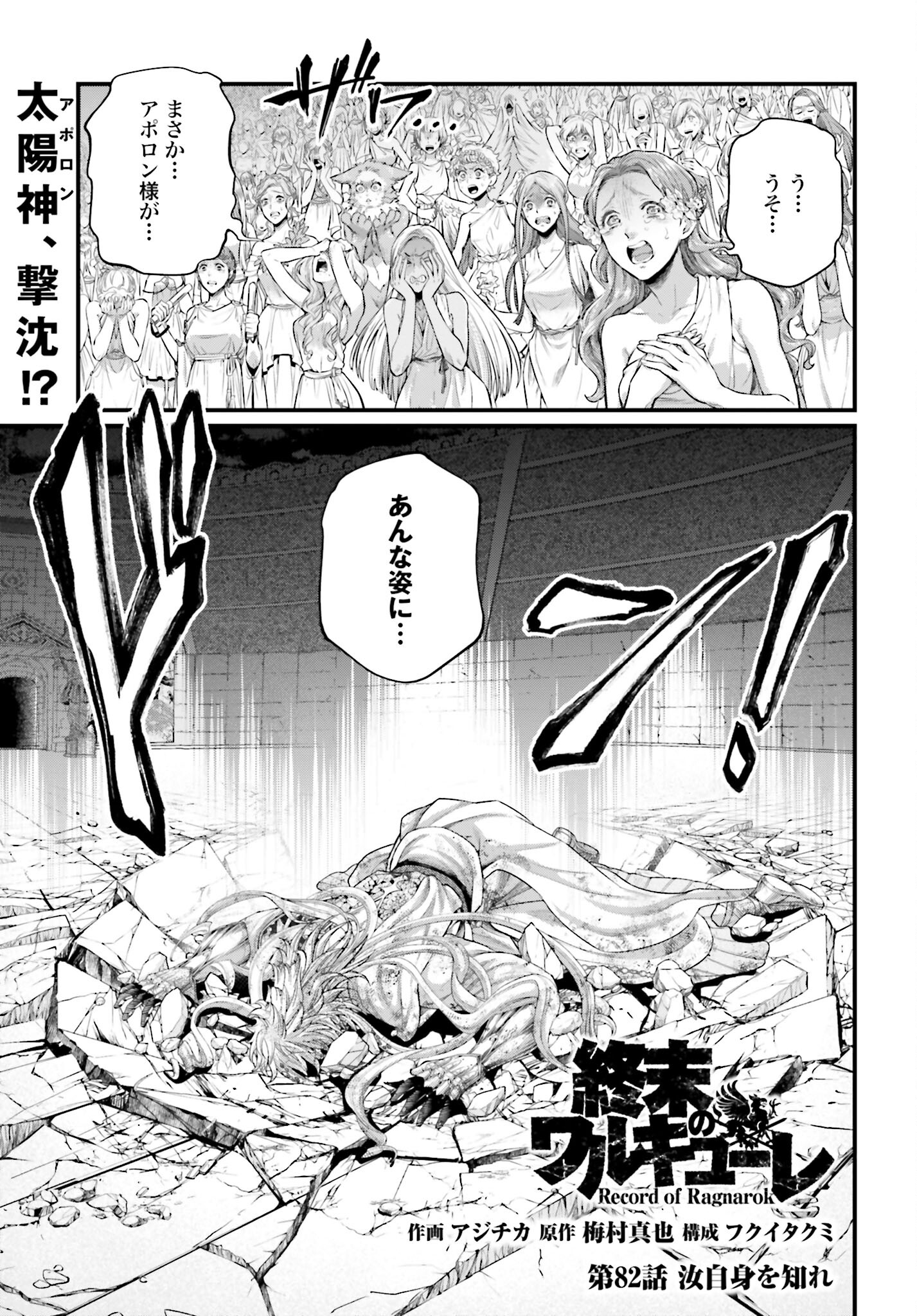 Shuumatsu no Valkyrie Chapter 82 1ページ