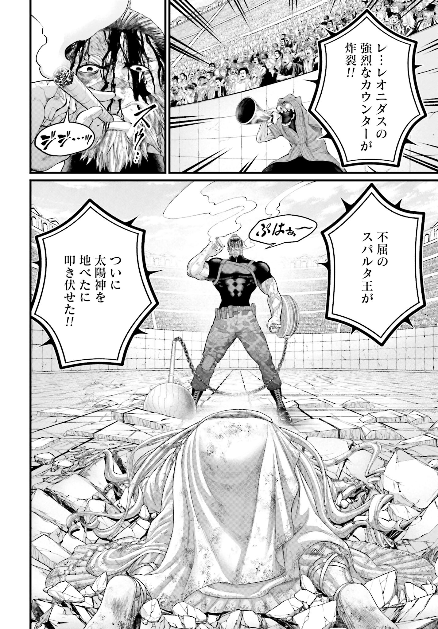 Shuumatsu no Valkyrie Chapter 82 2ページ