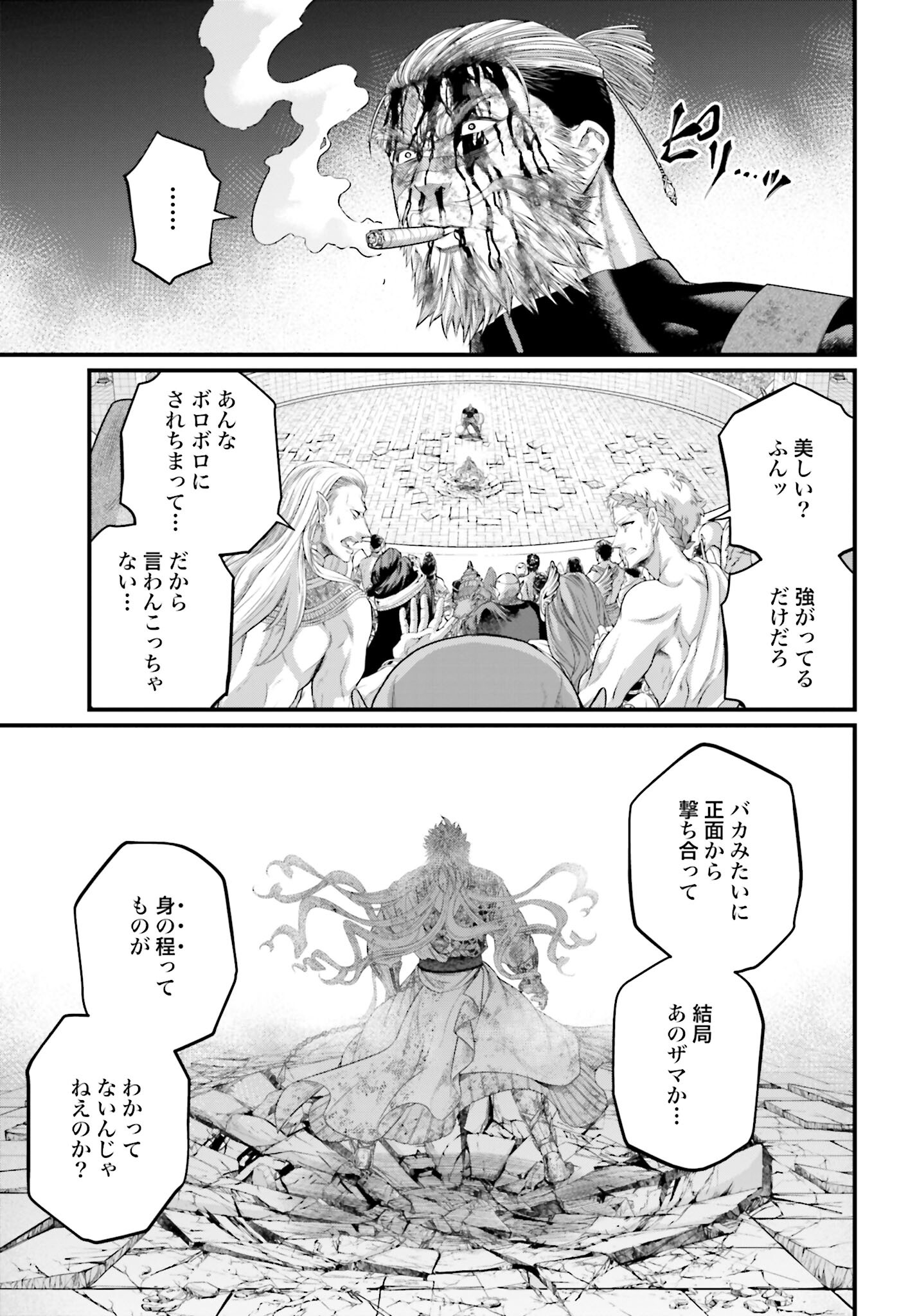 Shuumatsu no Valkyrie Chapter 82 11ページ