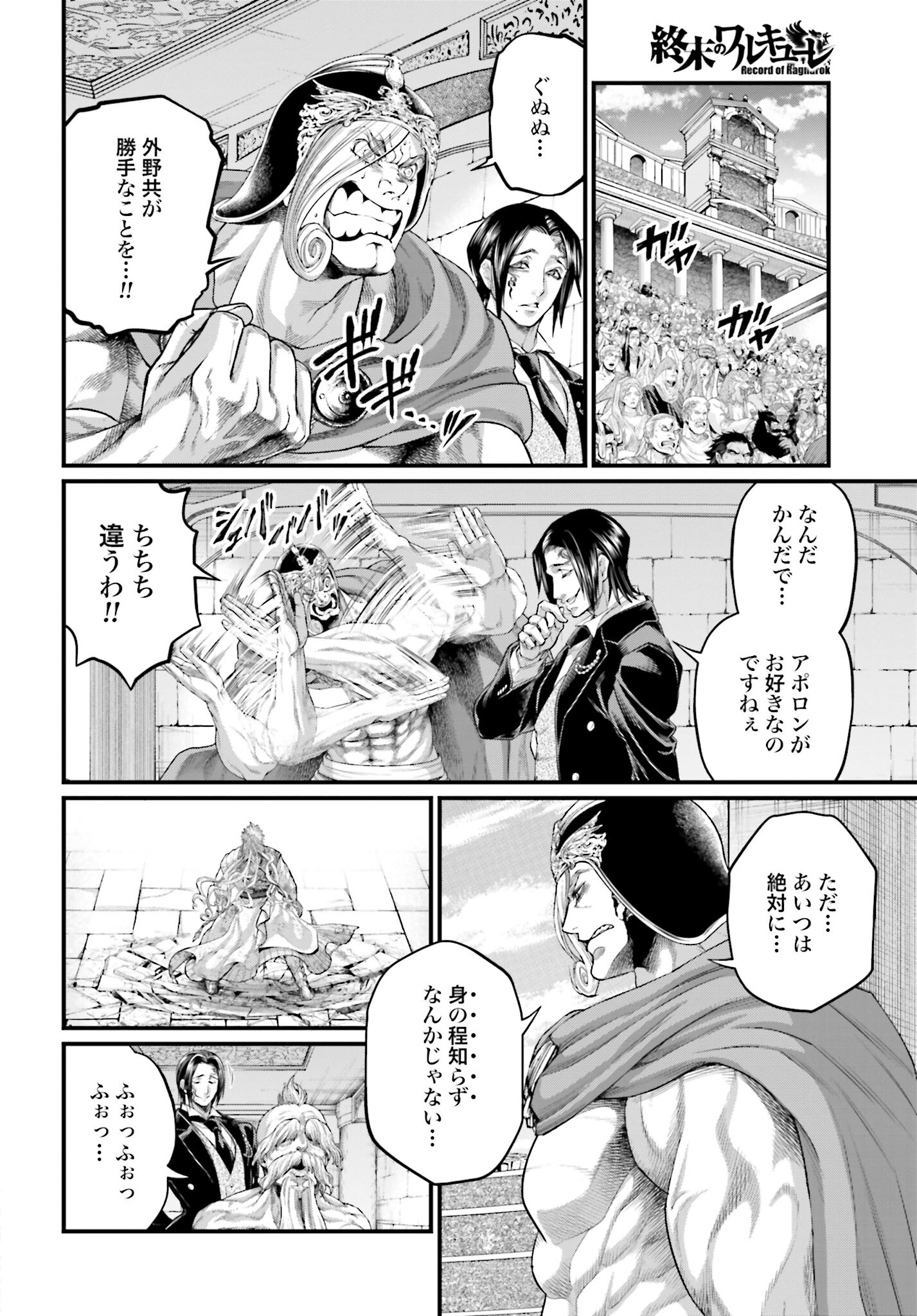 Shuumatsu no Valkyrie Chapter 82 12ページ