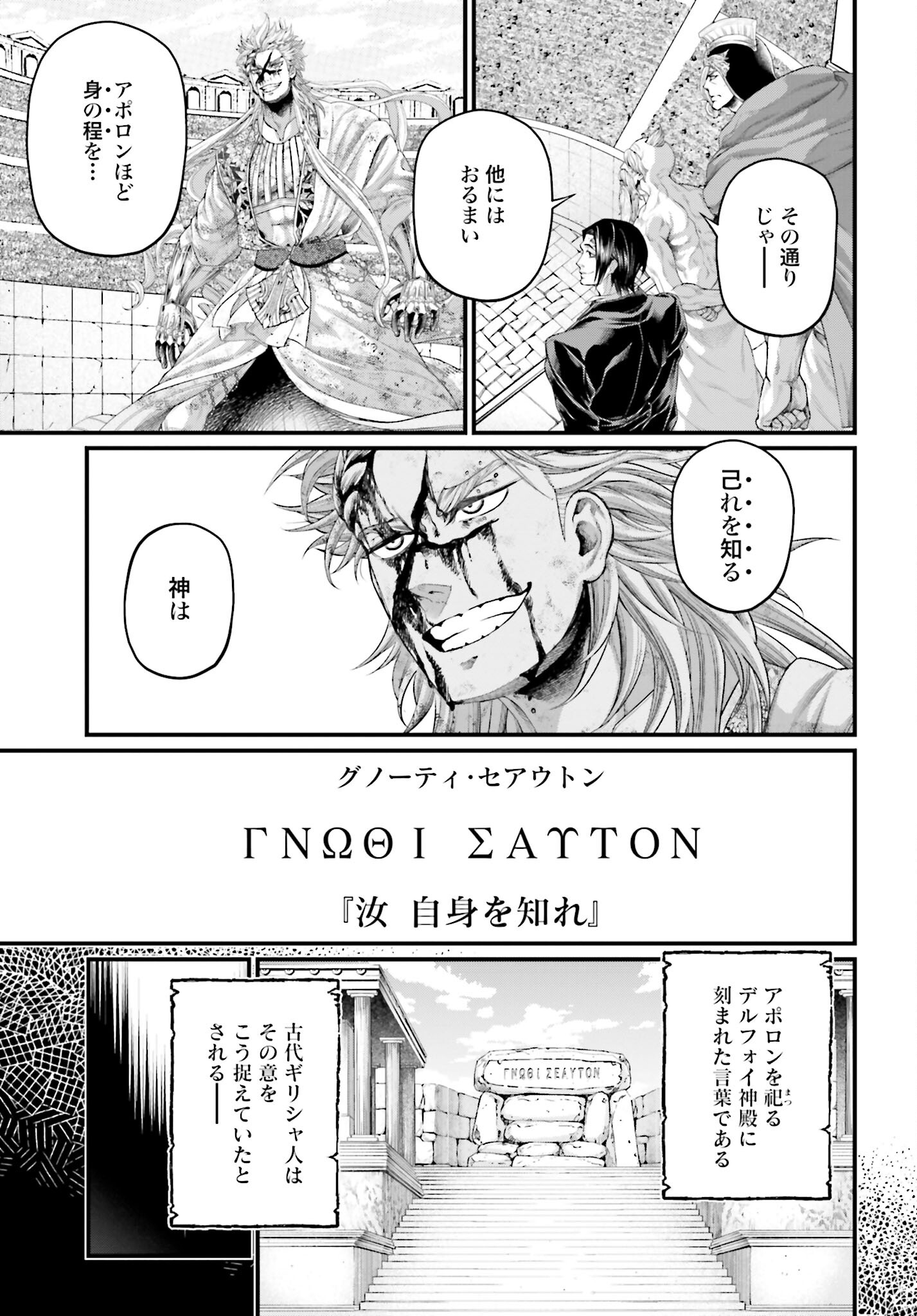 Shuumatsu no Valkyrie Chapter 82 13ページ