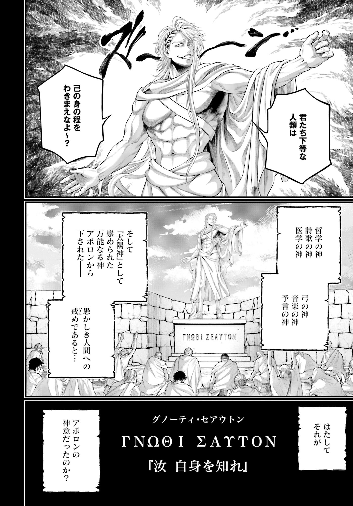 Shuumatsu no Valkyrie Chapter 82 14ページ