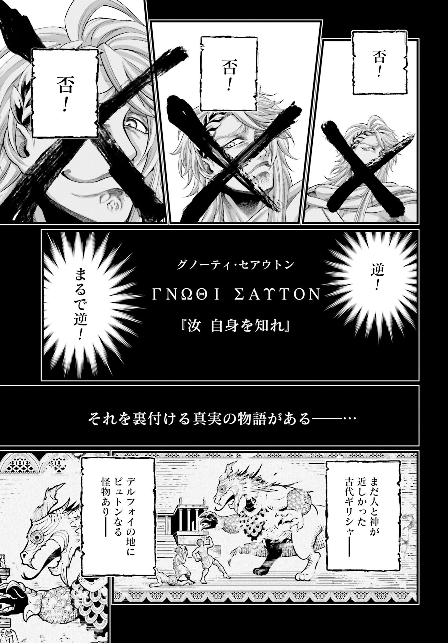 Shuumatsu no Valkyrie Chapter 82 15ページ