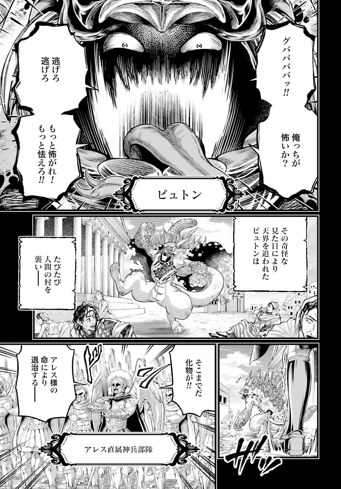 Shuumatsu no Valkyrie Chapter 82 17ページ