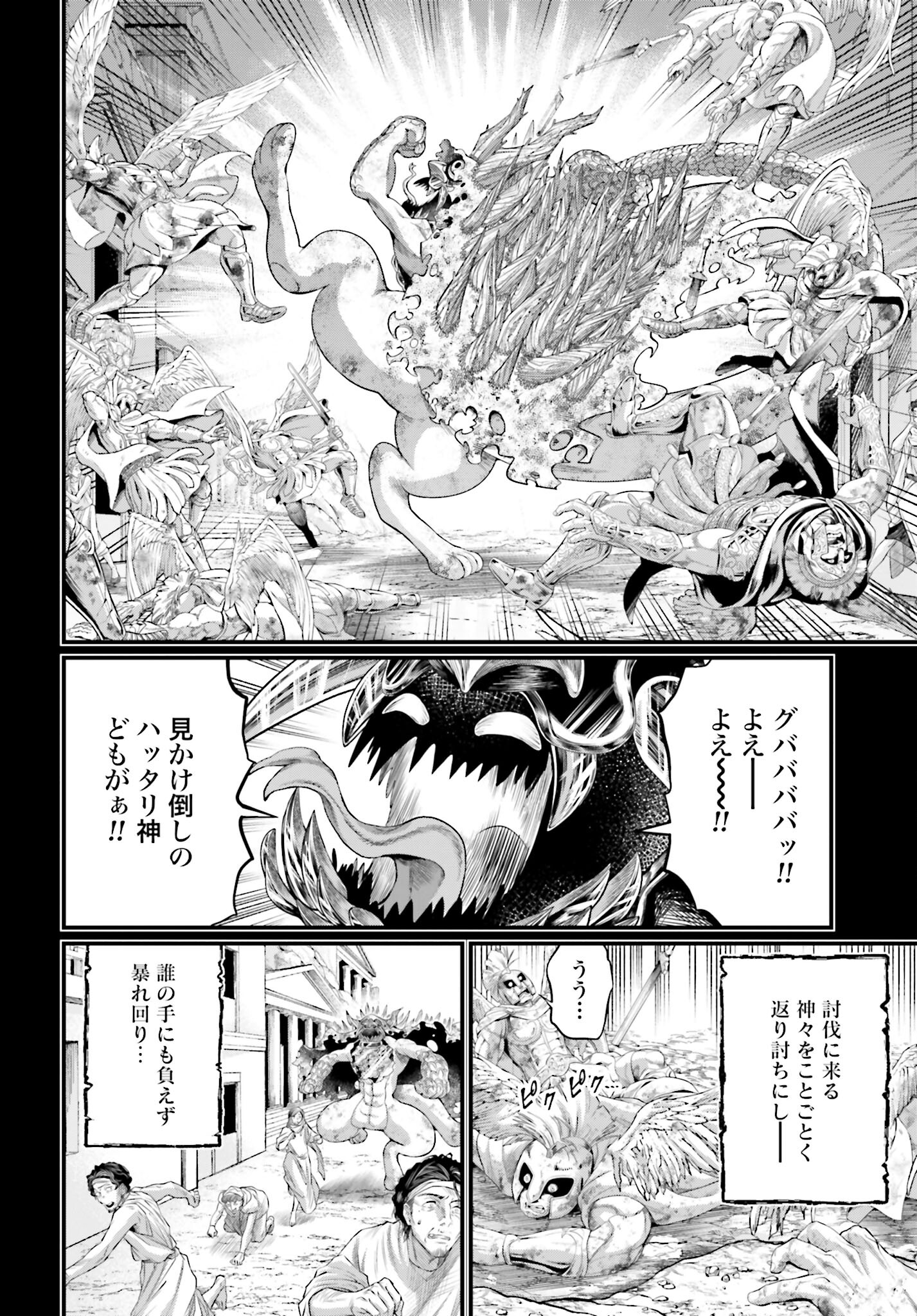 Shuumatsu no Valkyrie Chapter 82 18ページ