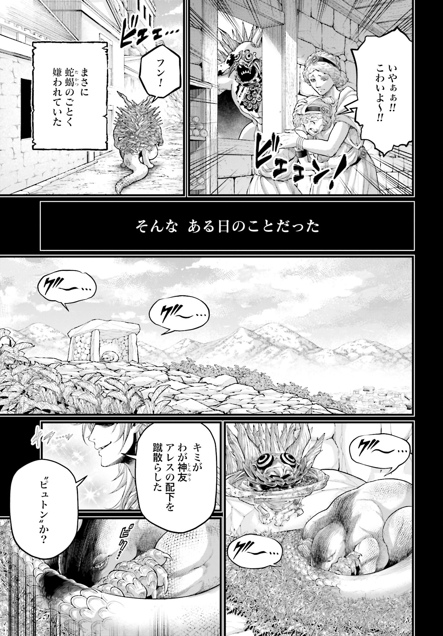 Shuumatsu no Valkyrie Chapter 82 19ページ