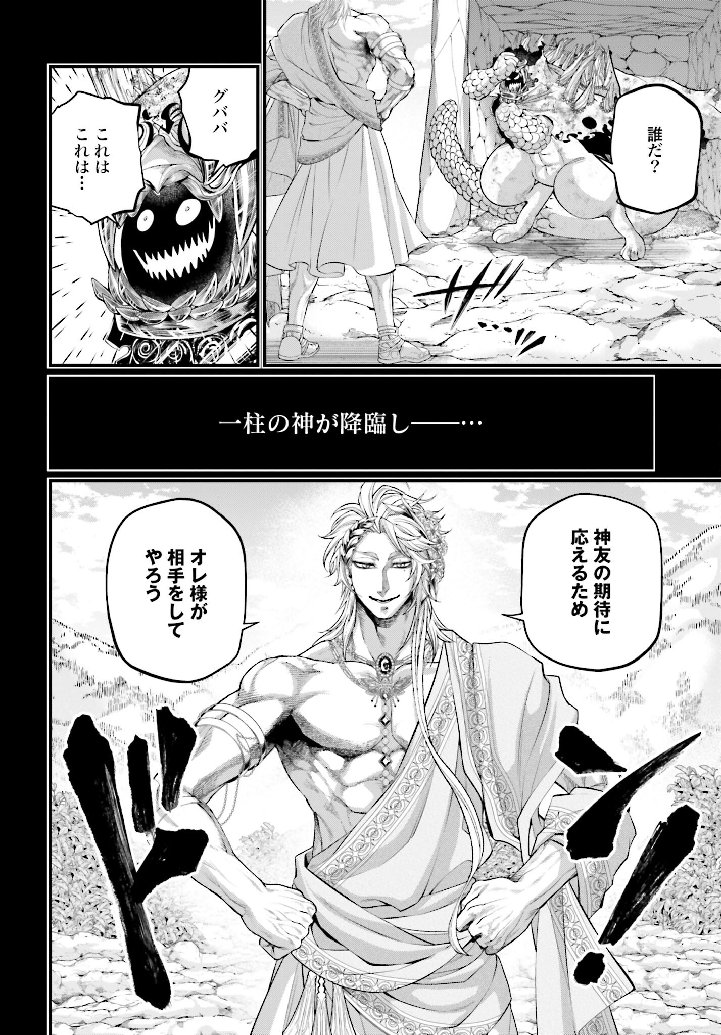 Shuumatsu no Valkyrie Chapter 82 20ページ