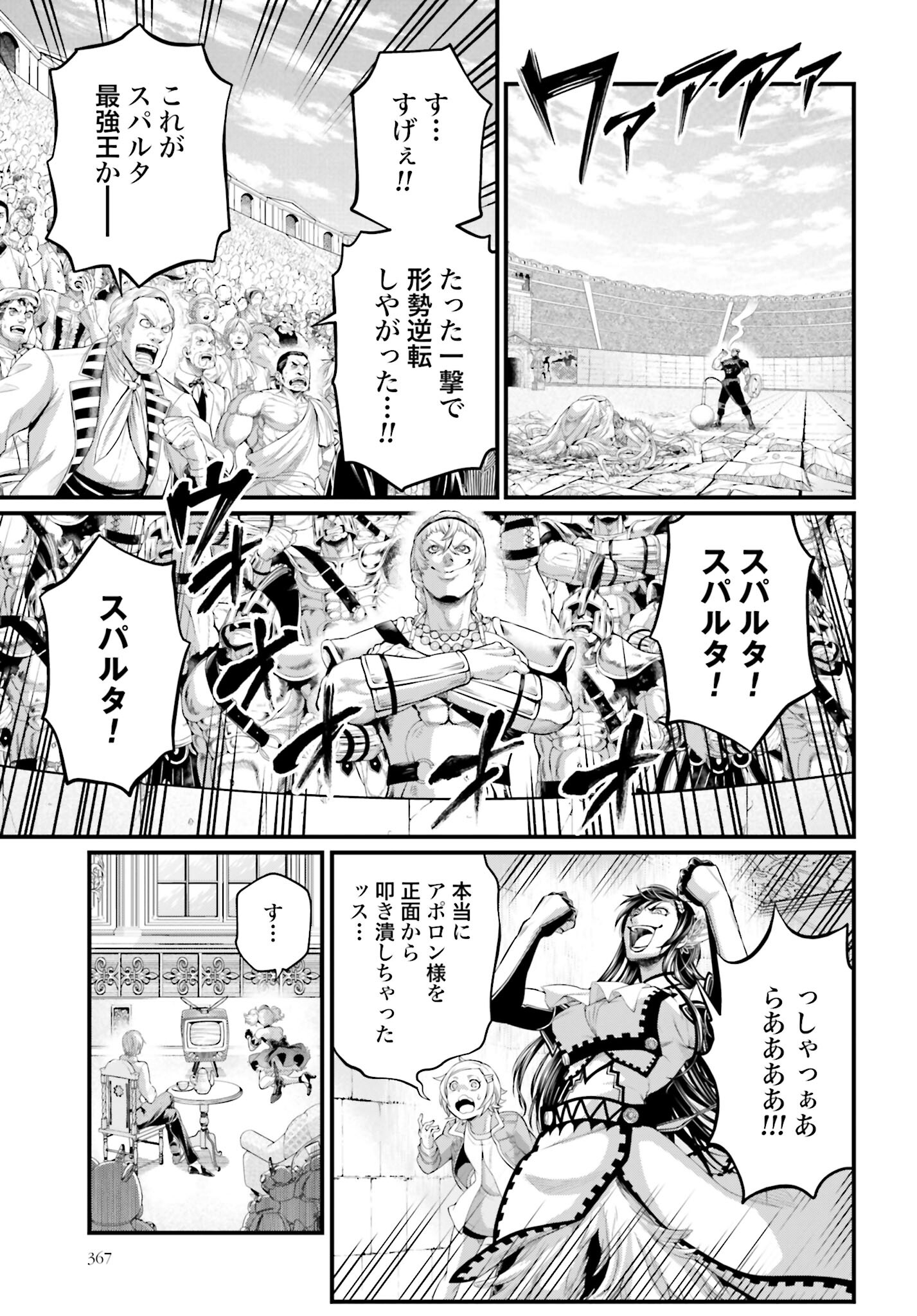 Shuumatsu no Valkyrie Chapter 82 3ページ