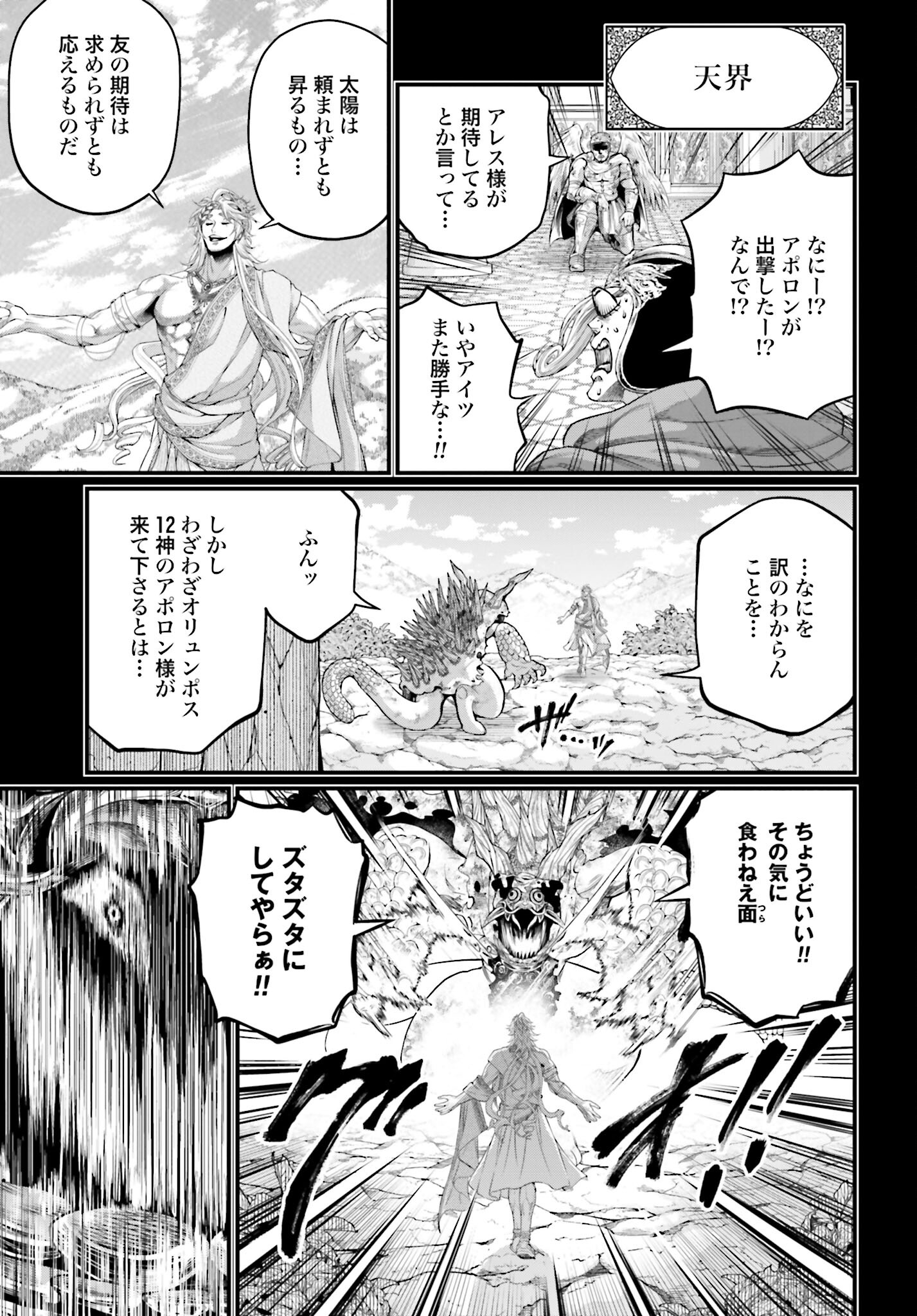 Shuumatsu no Valkyrie Chapter 82 21ページ