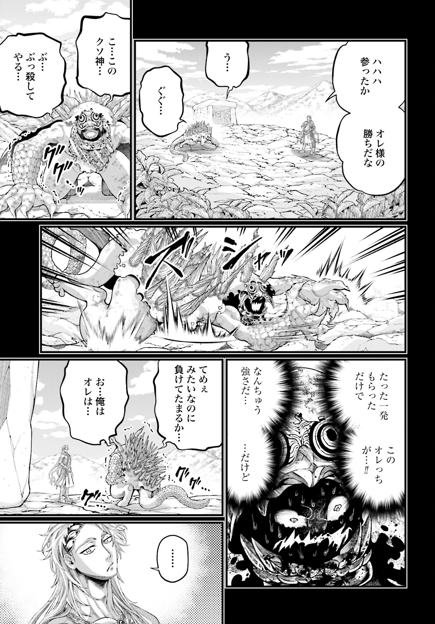 Shuumatsu no Valkyrie Chapter 82 23ページ