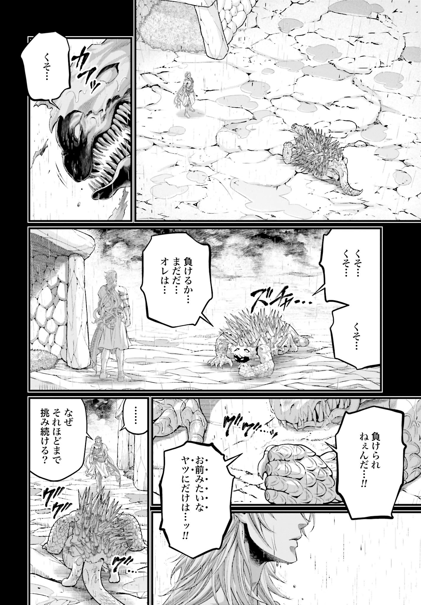 Shuumatsu no Valkyrie Chapter 82 26ページ