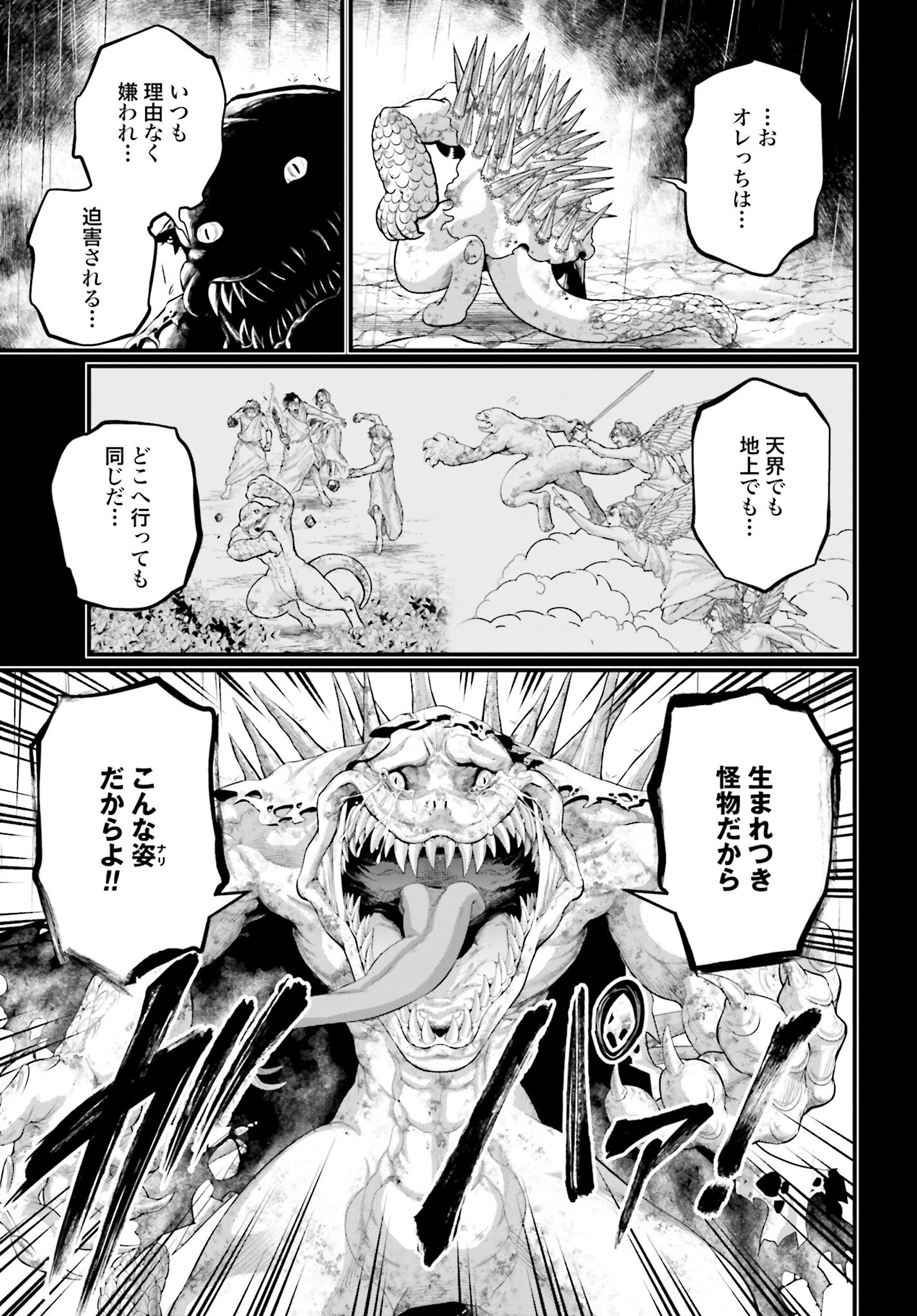 Shuumatsu no Valkyrie Chapter 82 27ページ