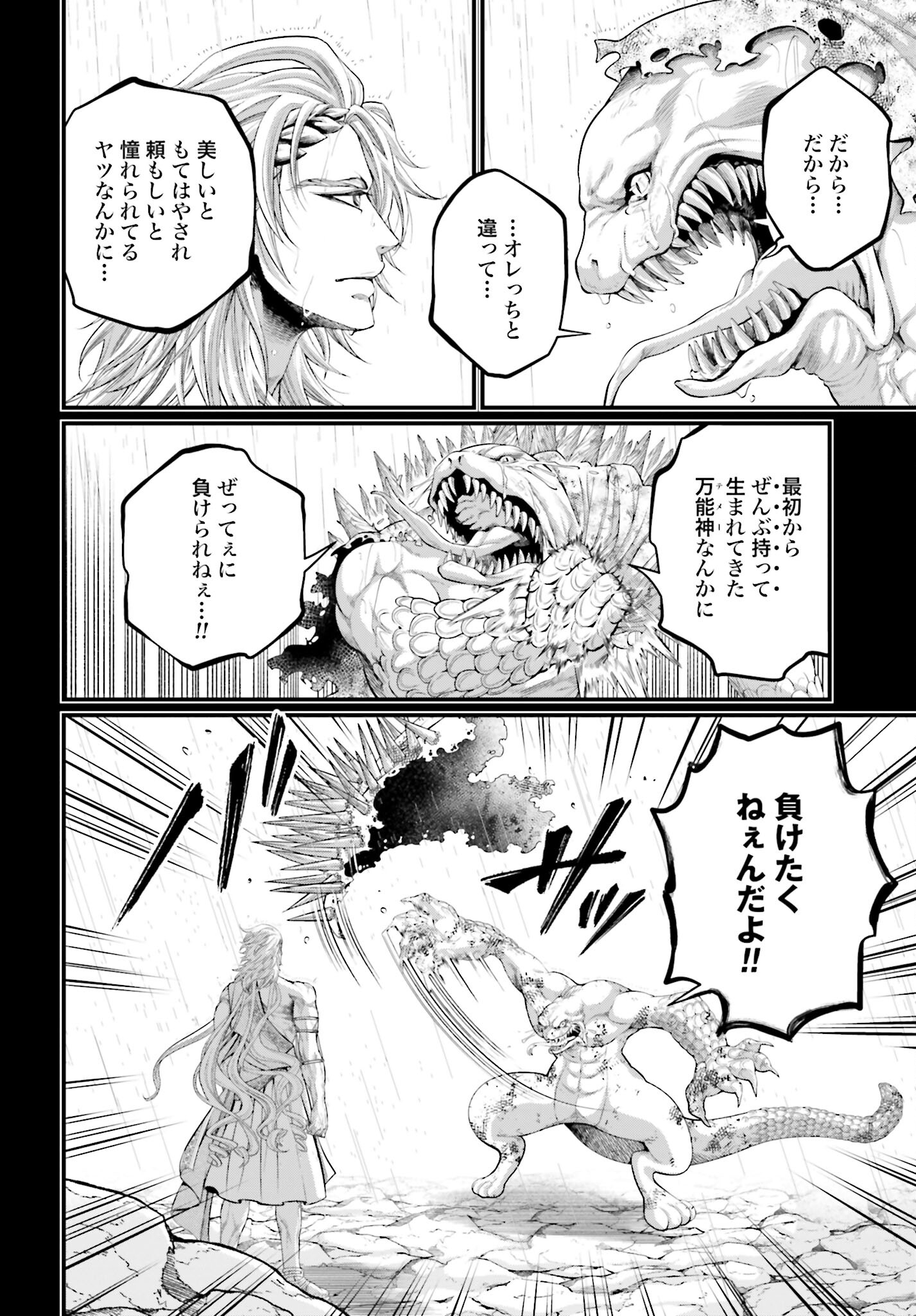 Shuumatsu no Valkyrie Chapter 82 28ページ