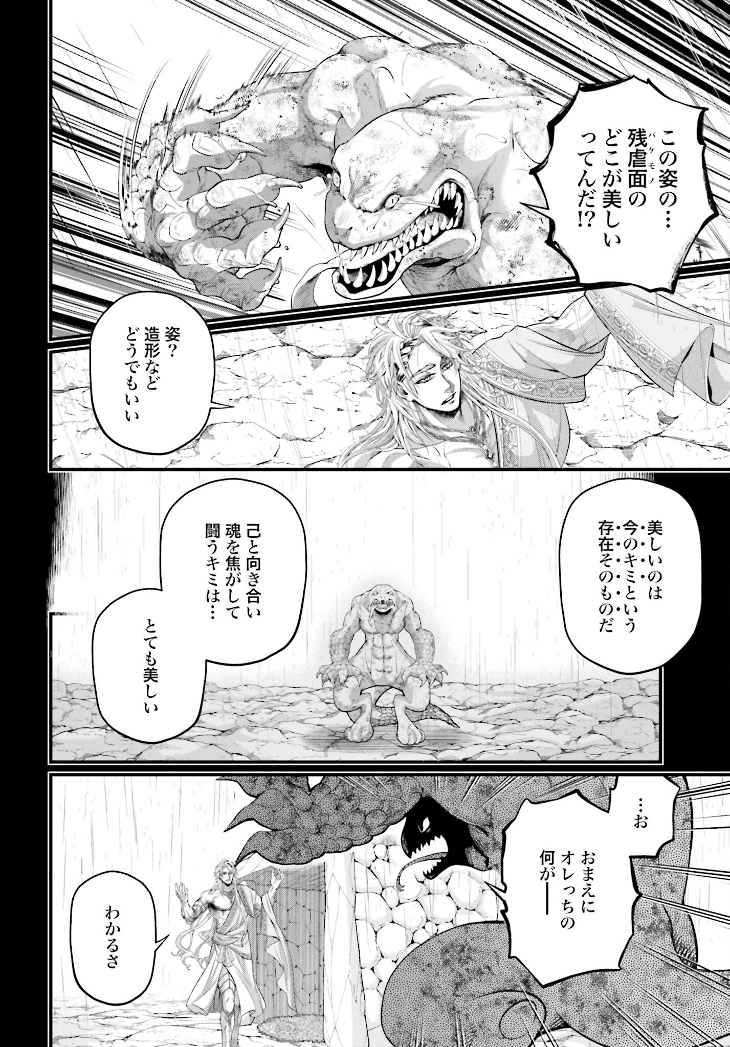 Shuumatsu no Valkyrie Chapter 82 30ページ