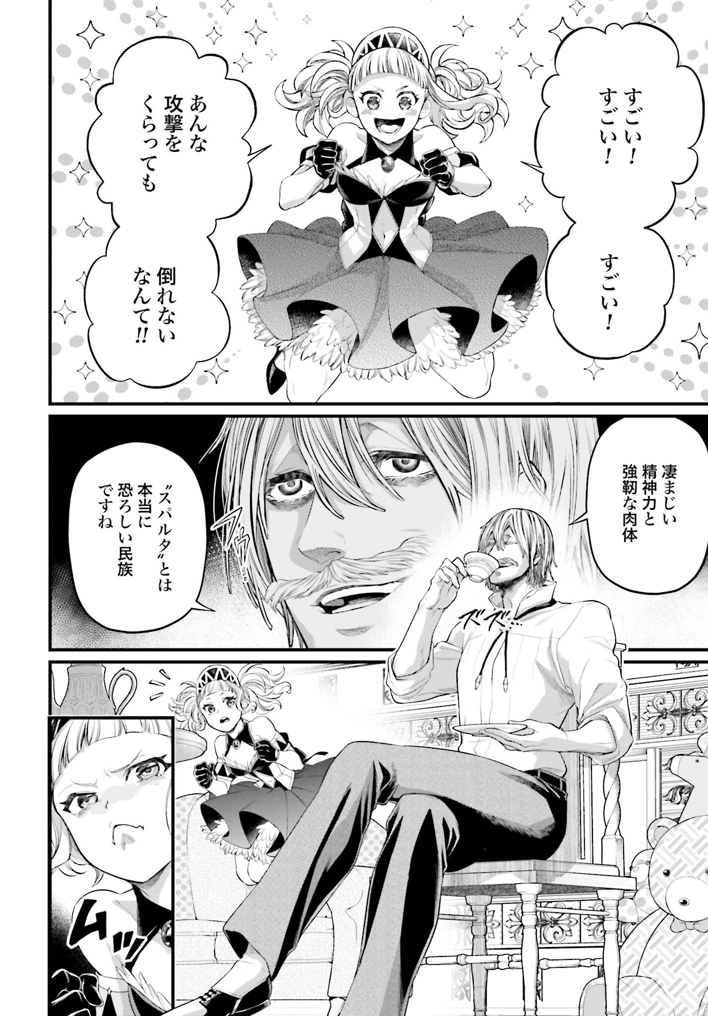 Shuumatsu no Valkyrie Chapter 82 4ページ